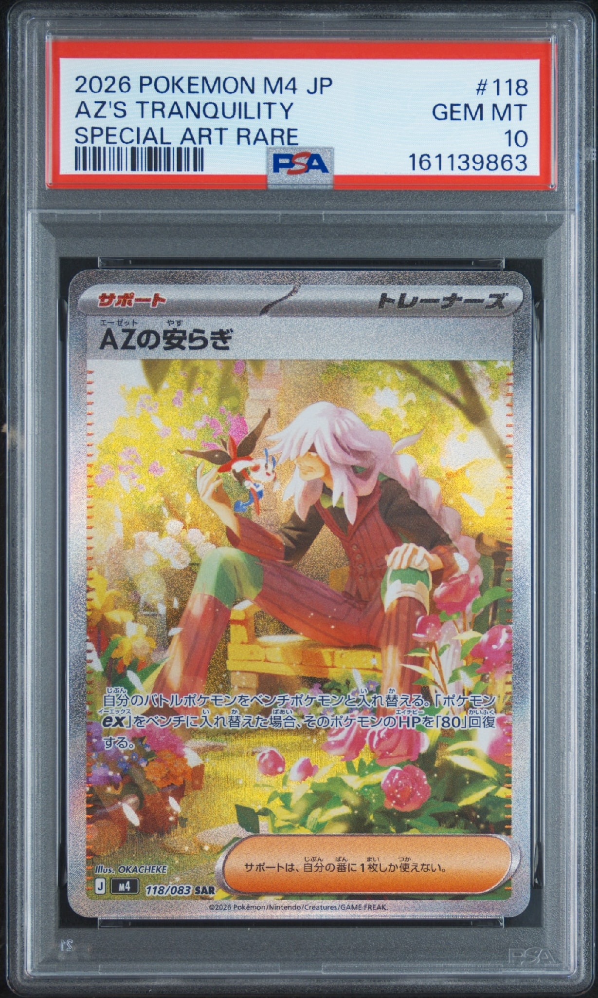 AZの安らぎ SAR [M4 118/083](拡張パック「ニンジャスピナー」)