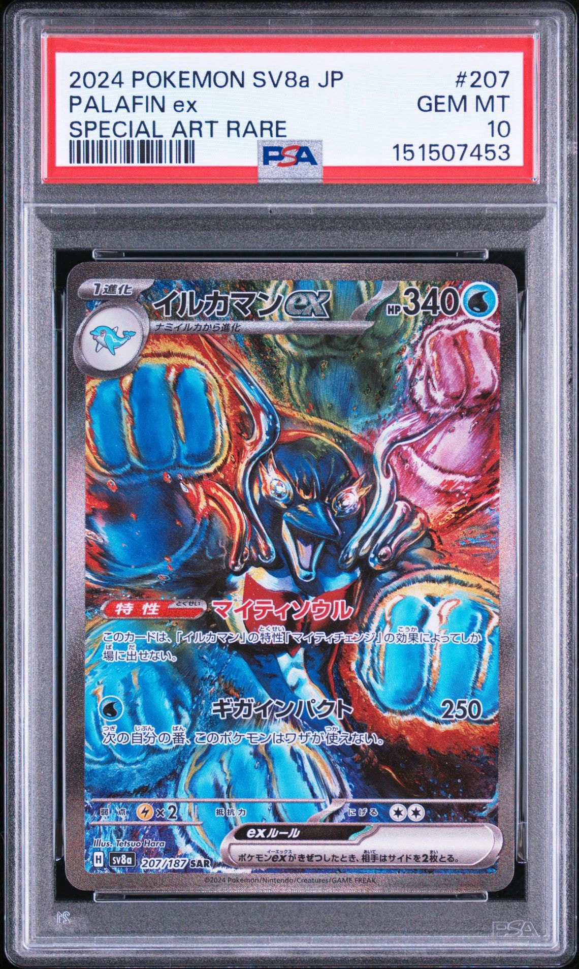 イルカマンex SAR [SV8a 207/187](ハイクラスパック「テラスタルフェス