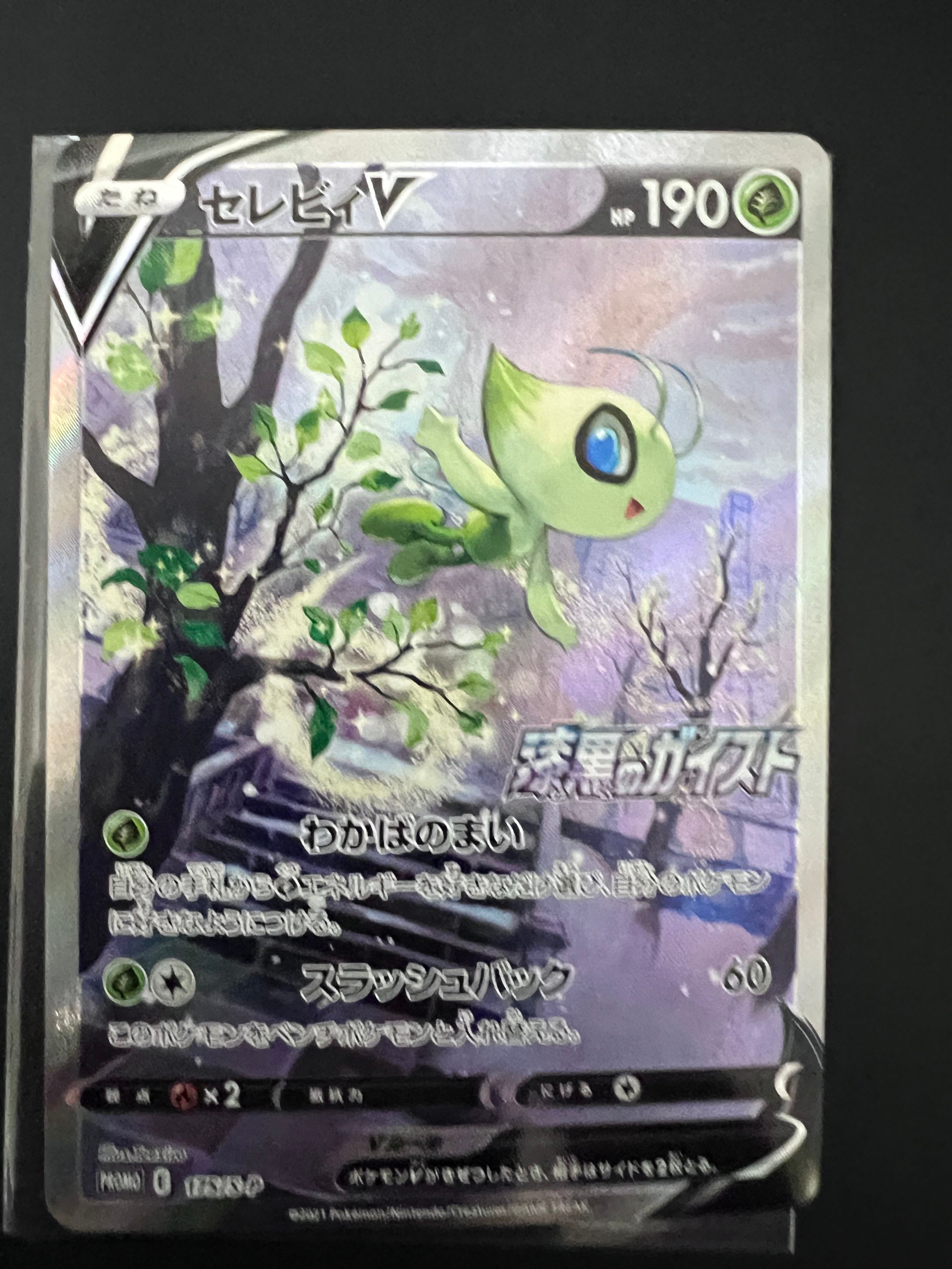 セレビィV: プロモ[S-P 175](プロモーションカード「白銀のランス・漆黒のガイスト 2BOX購入キャンペーン」)