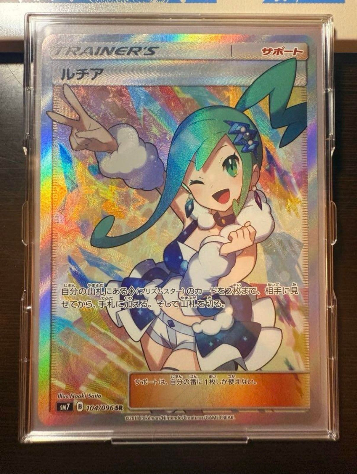 ルチア SR[SM7 104/096](拡張パック「裂空のカリスマ」)