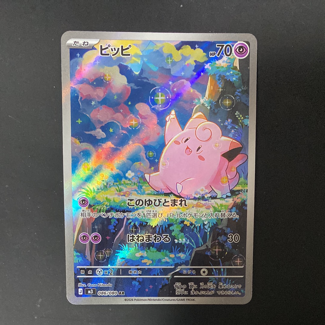 ピッピ AR [M3 086/080](拡張パック「ムニキスゼロ」)