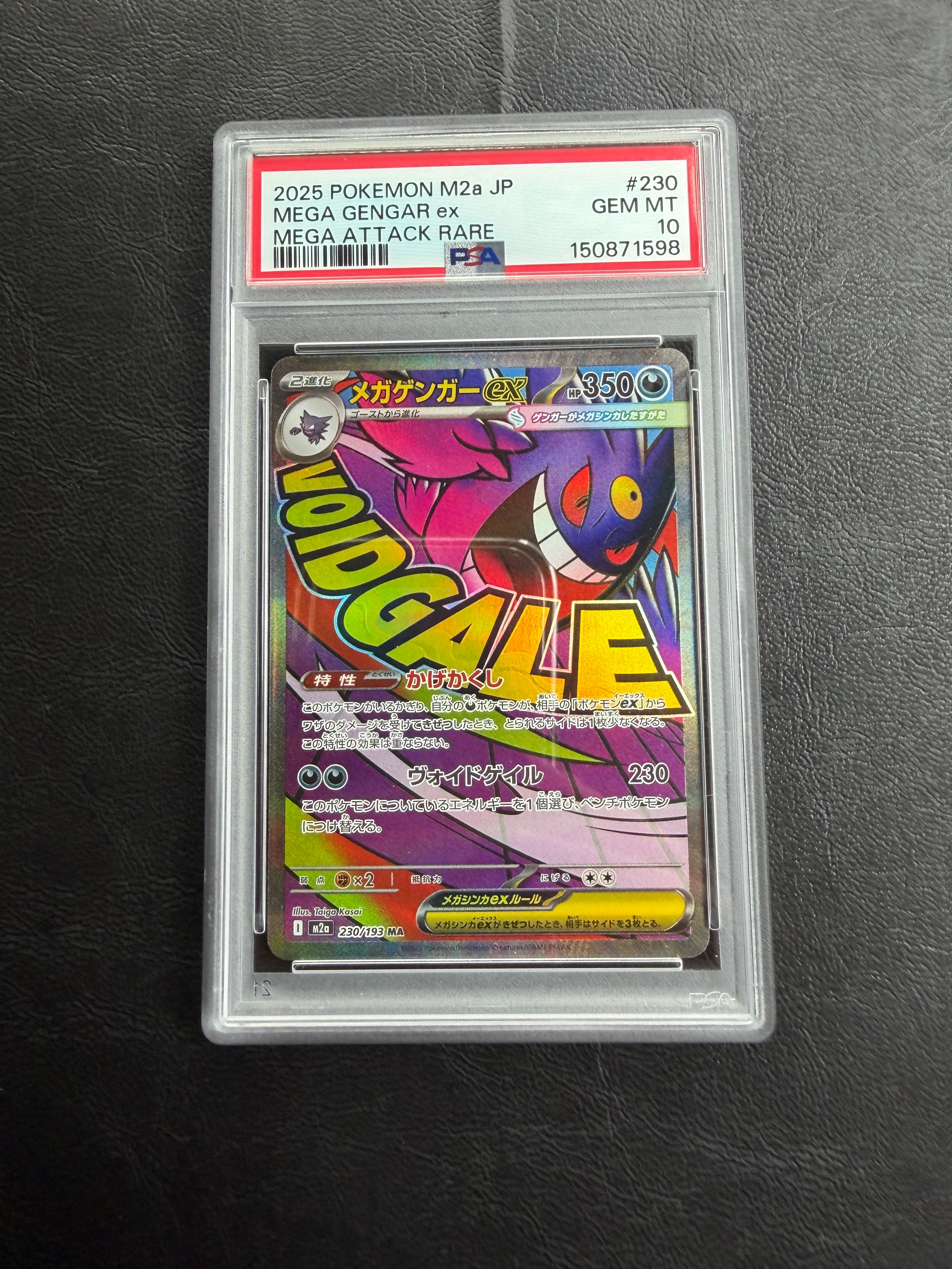 メガゲンガーex MA [M2a 230/193](ハイクラスパック「MEGAドリームex」)