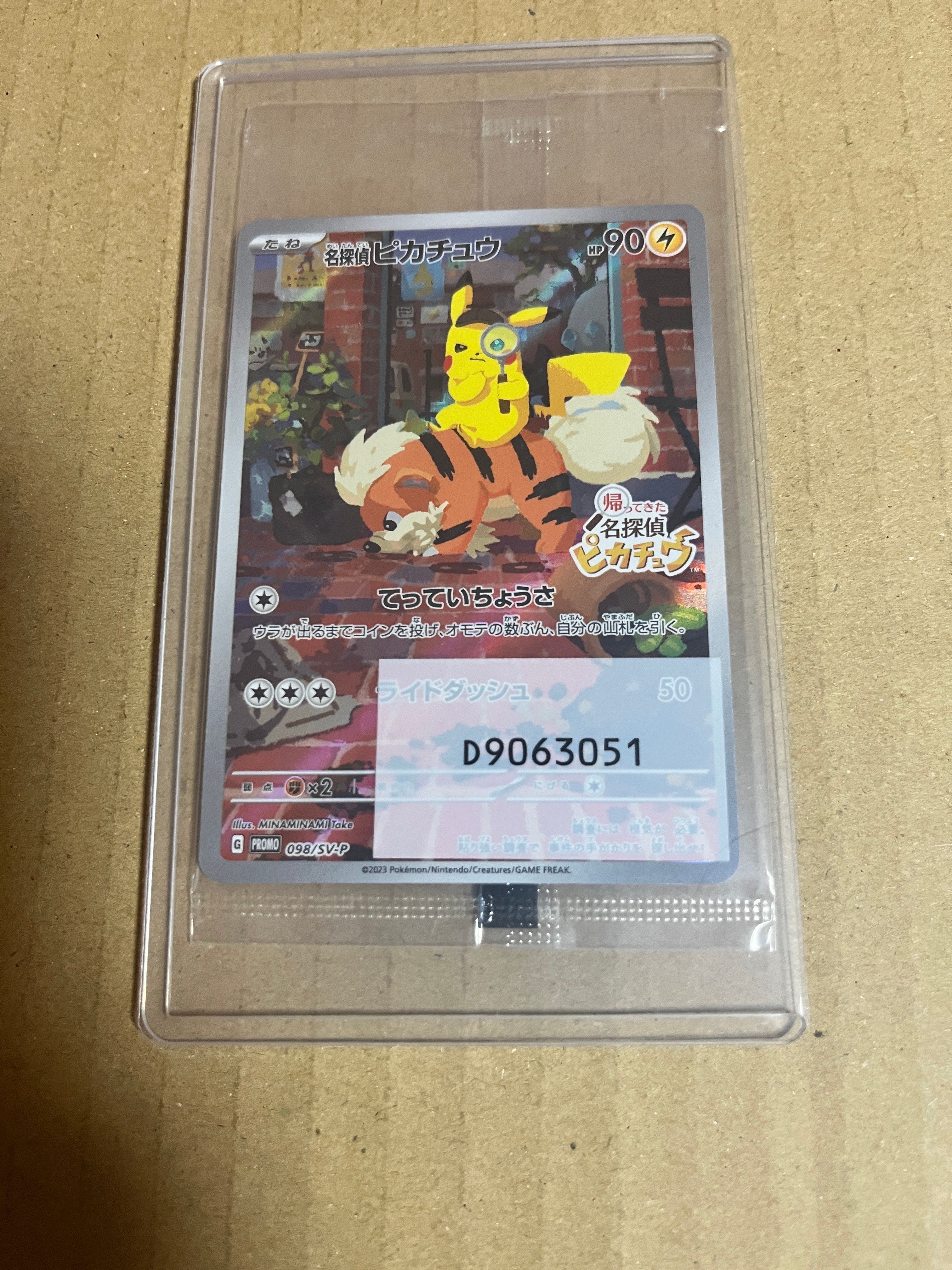 名探偵ピカチュウ: プロモ [SV-P 098](プロモーションカード「SV-P」)
