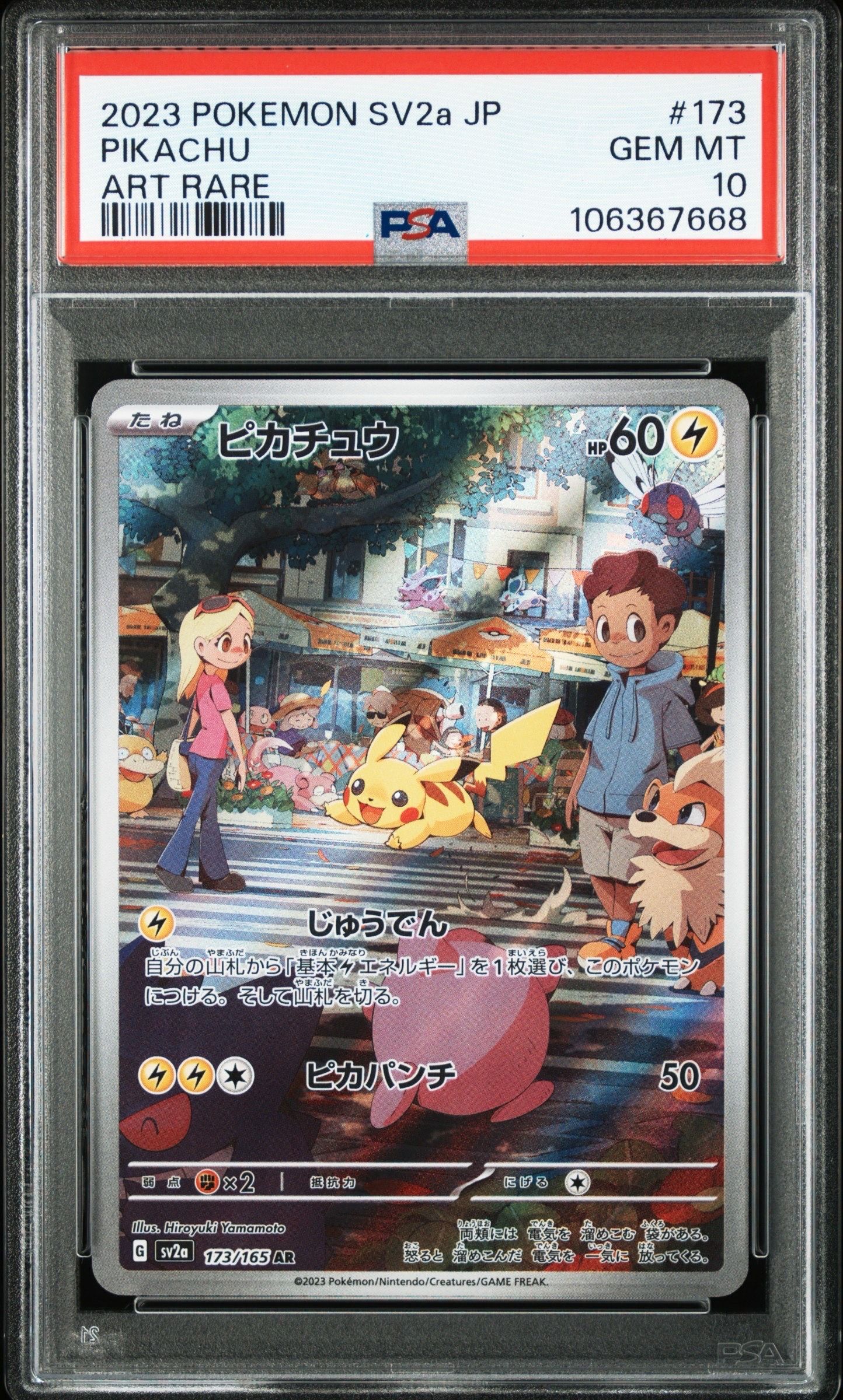 ピカチュウ AR[SV2a 173/165](強化拡張パック「ポケモンカード151」)