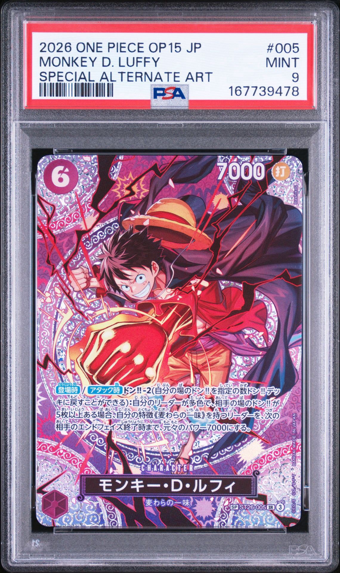 モンキー・D・ルフィ SR-SPC [ST26-005](ブースターパック「神の島の冒険」)