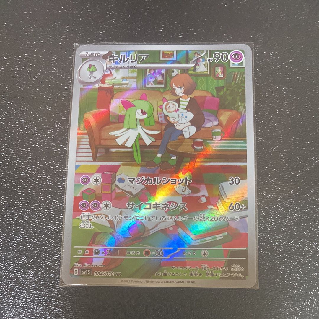 キルリア AR[SV1S 084/078](スカーレット&バイオレット 拡張パック「スカーレットex」)
