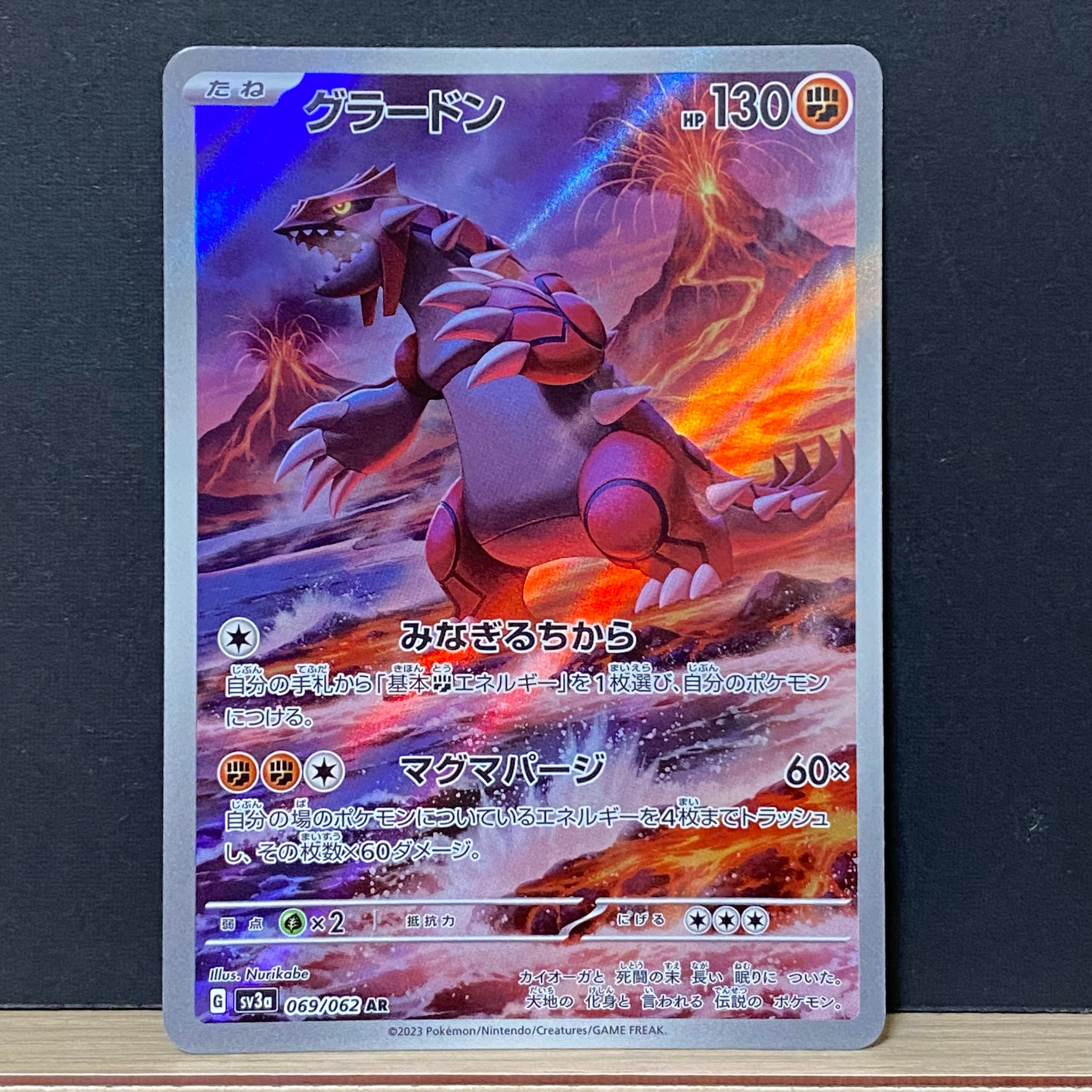 PSA10】グラードン AR[SV3a 069/062](強化拡張パック「レイジング