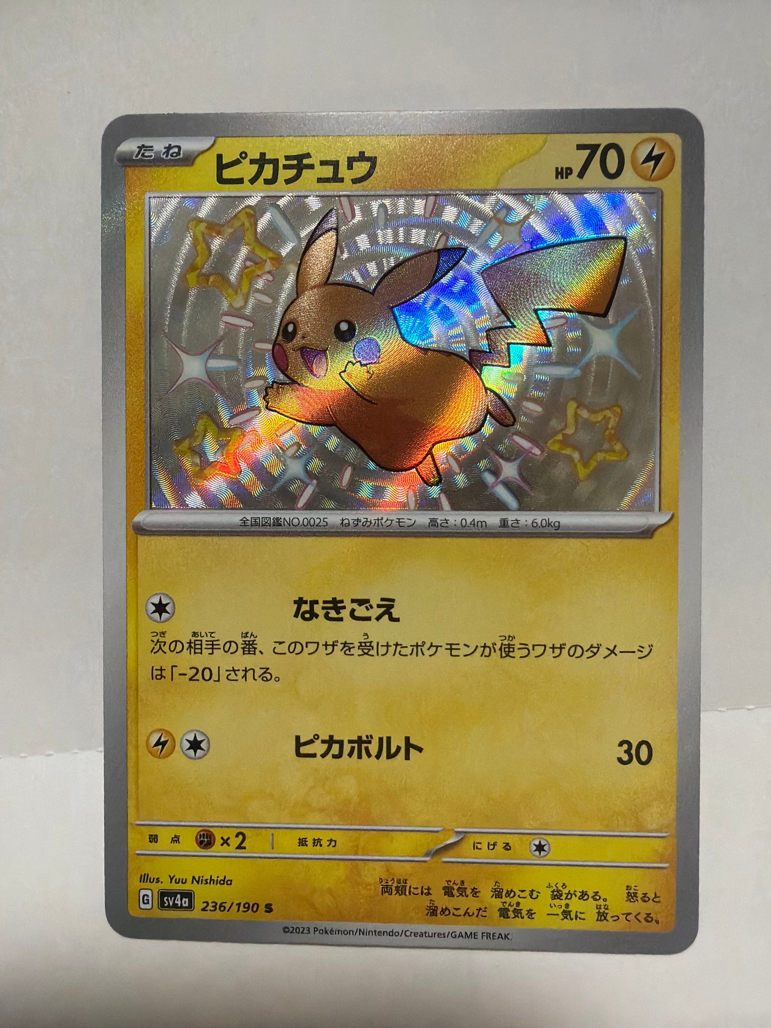 PSA9】ピカチュウ S [SV4a 236/190](ハイクラスパック「シャイニー