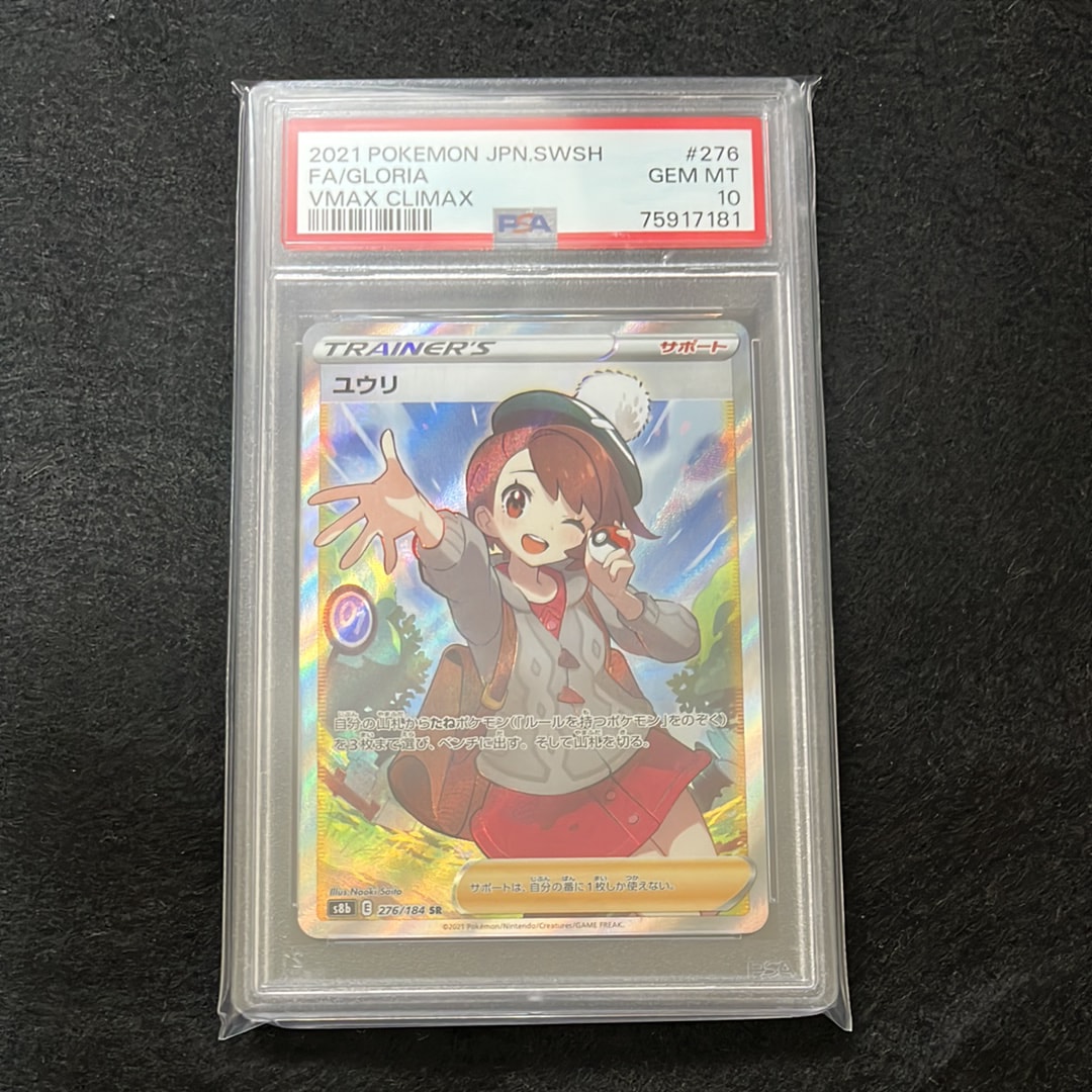 ユウリ SR[S8b 276/184](ハイクラスパック「VMAXクライマックス」)