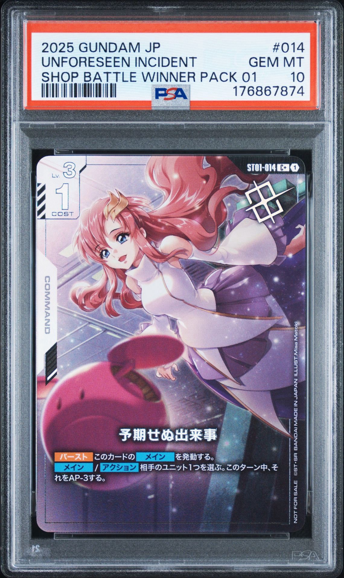 予期せぬ出来事 C+ [ST01-014](プロモーションカード「ショップバトル