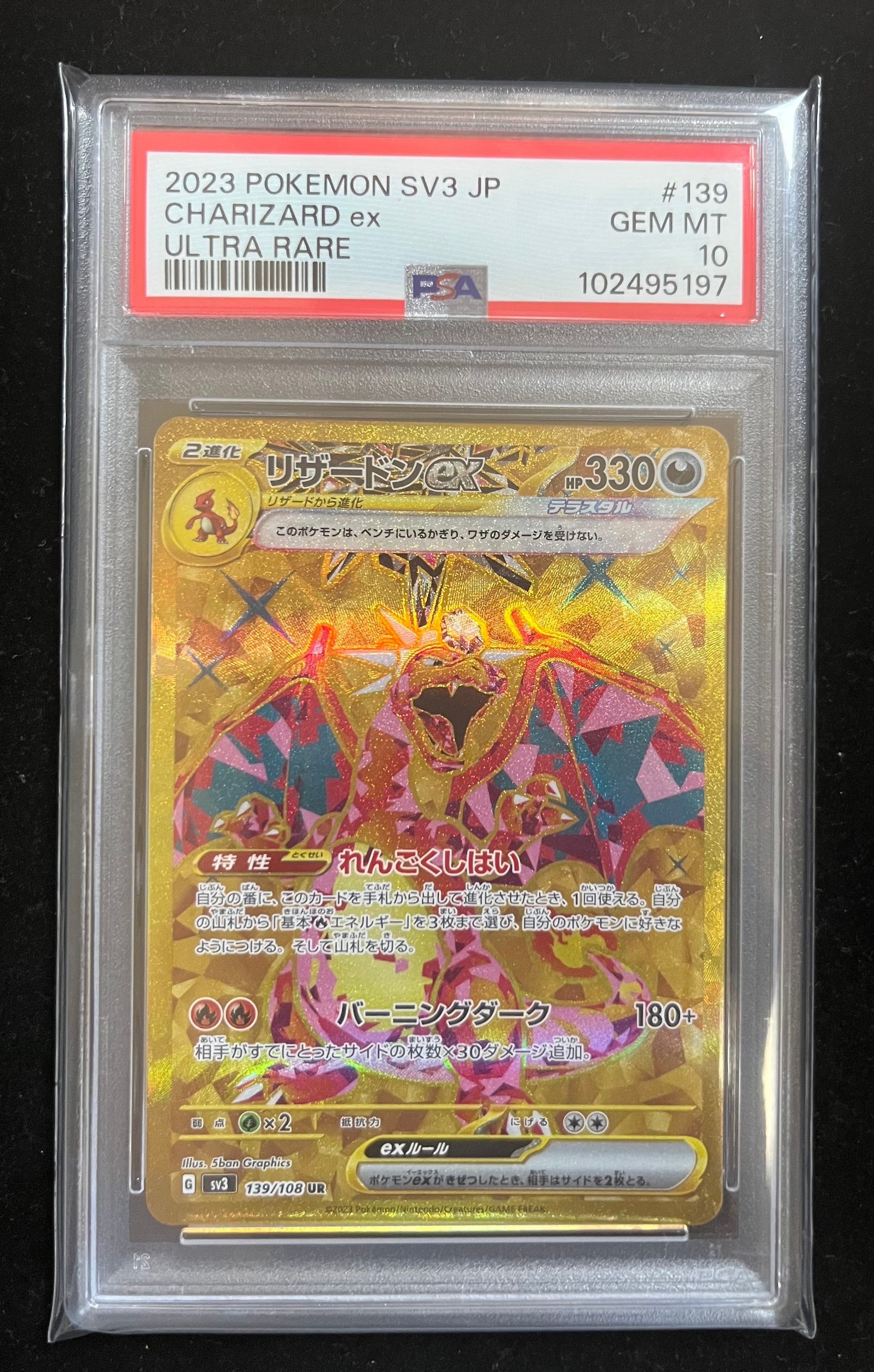 リザードンex UR[SV3 139/108](拡張パック「黒炎の支配者」)