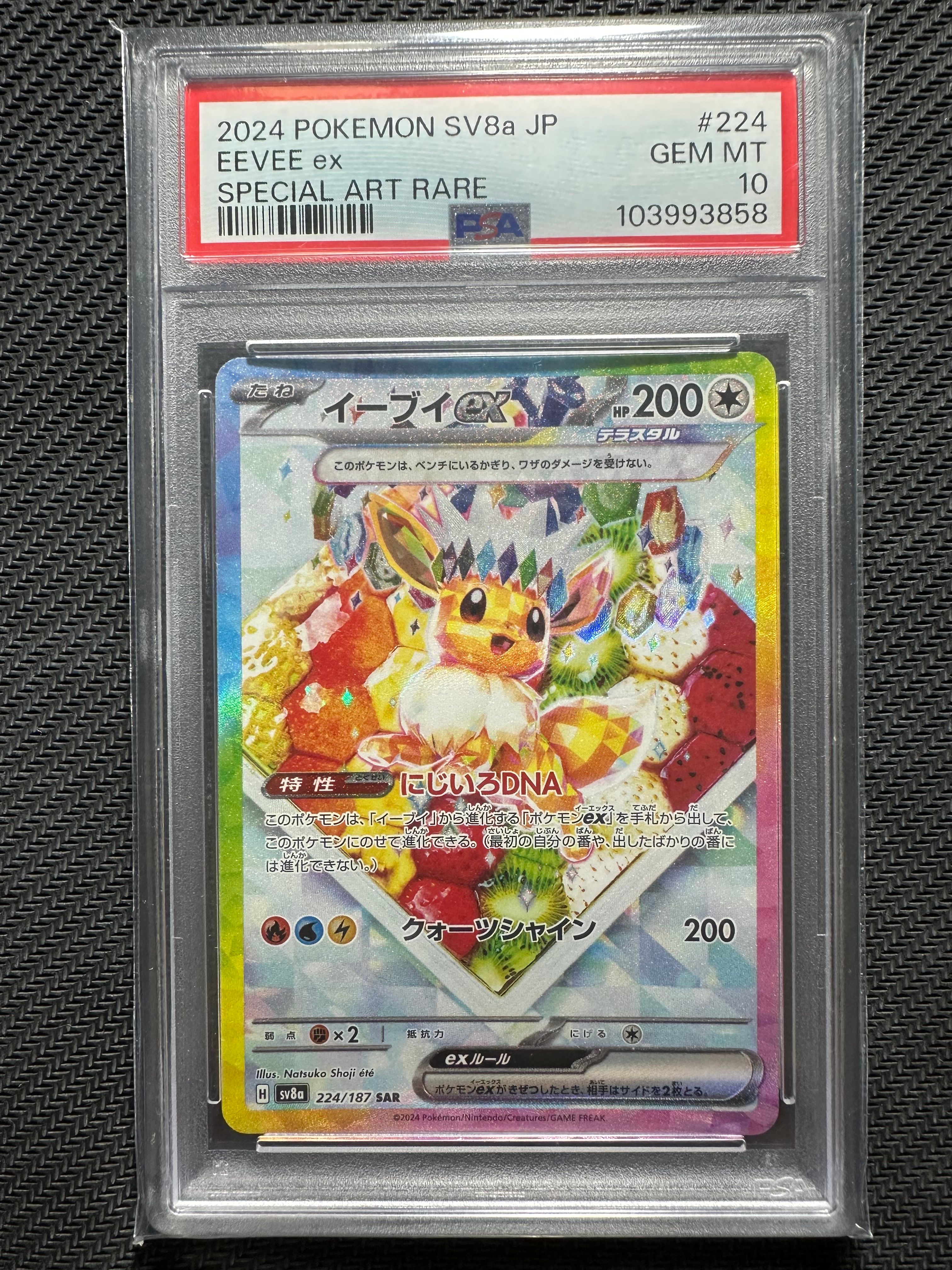 イーブイex SAR [SV8a 224/187](ハイクラスパック「テラスタルフェスex」)