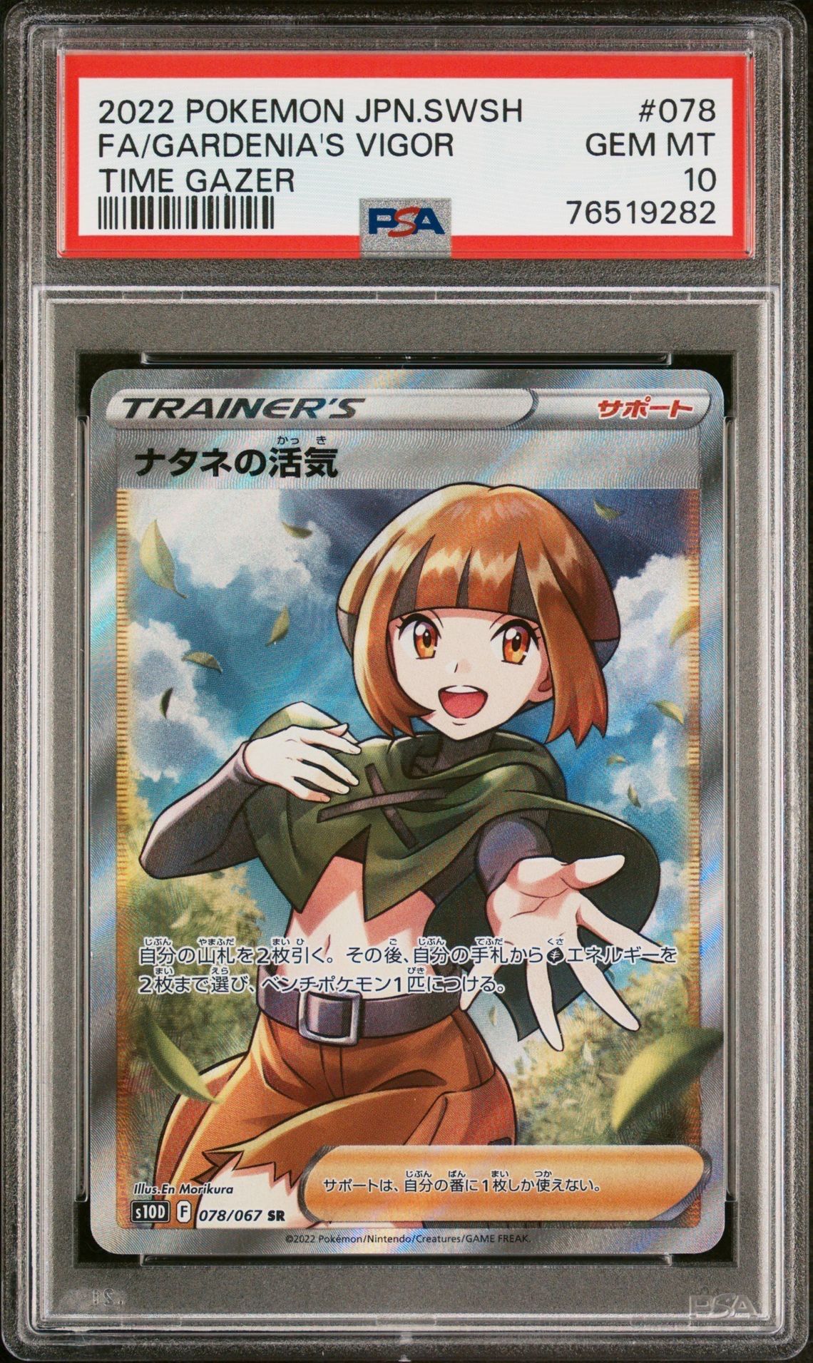ナタネの活気 SR[S10D 078/067](拡張パック「タイムゲイザー」)