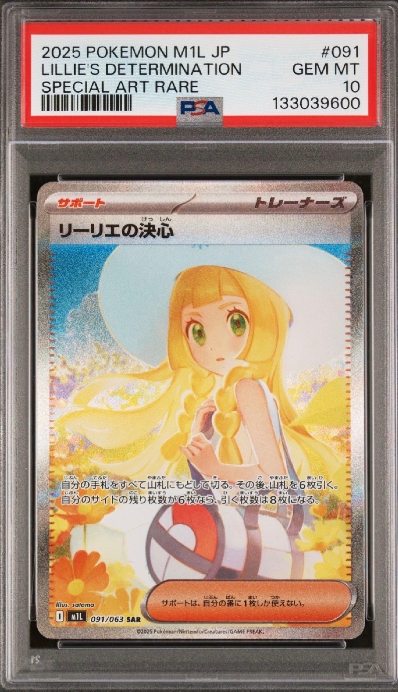 リーリエの決心 SAR [M1L 091/063](拡張パック「メガブレイブ」)
