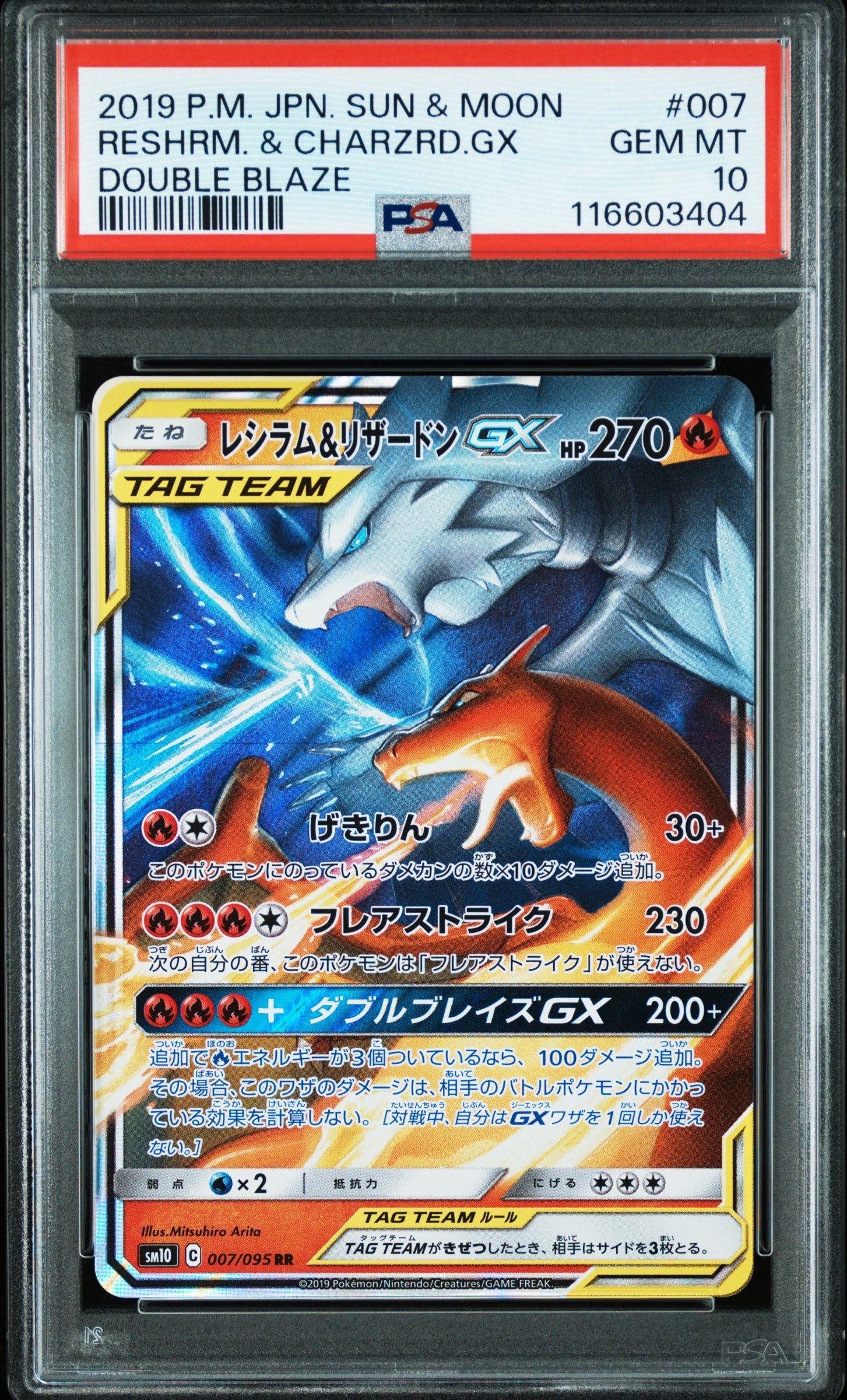 レシラム&リザードンGX RR [SM10 007/095](拡張パック「ダブルブレイズ」)