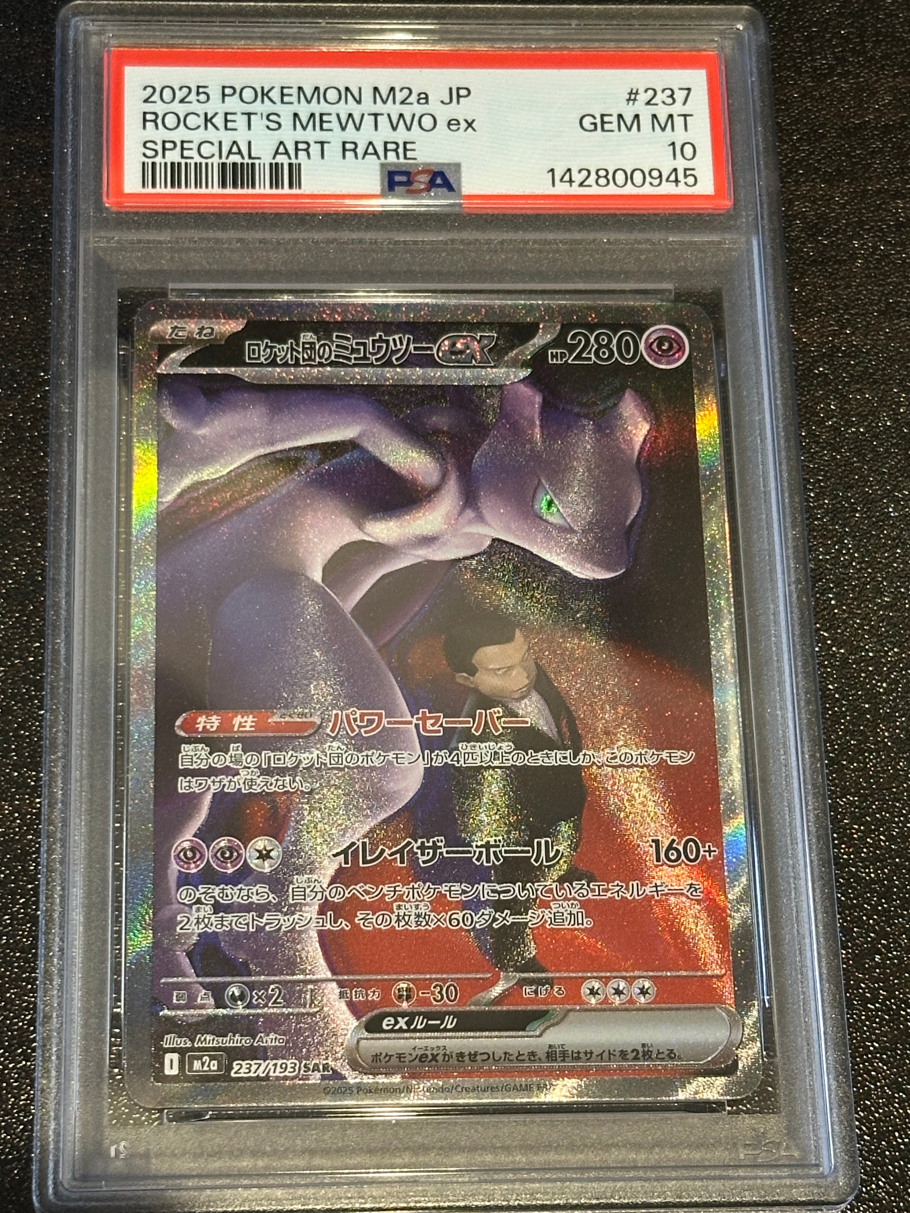 ロケット団のミュウツーex SAR [M2a 237/193](ハイクラスパック「MEGAドリームex」)