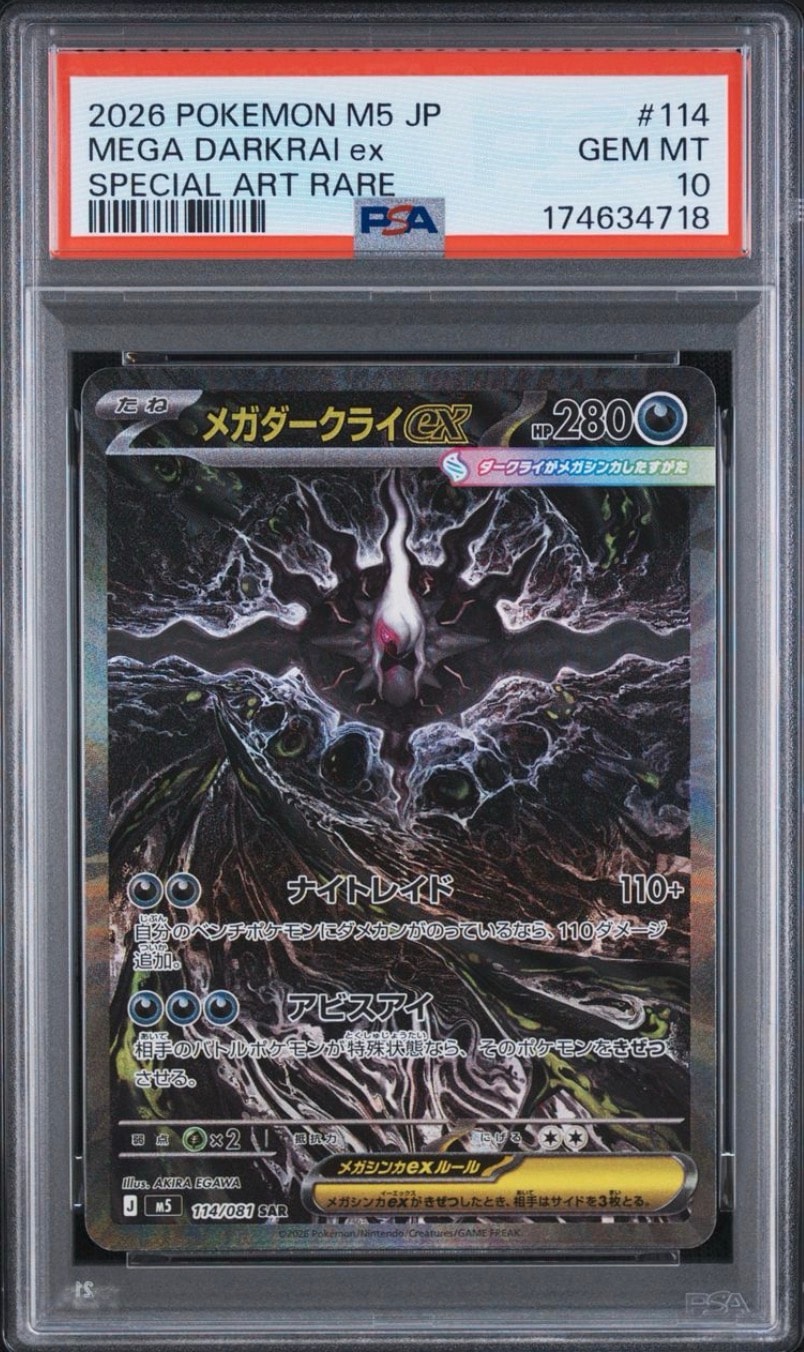 メガダークライex SAR [M5 114/081](拡張パック「アビスアイ」)通販
