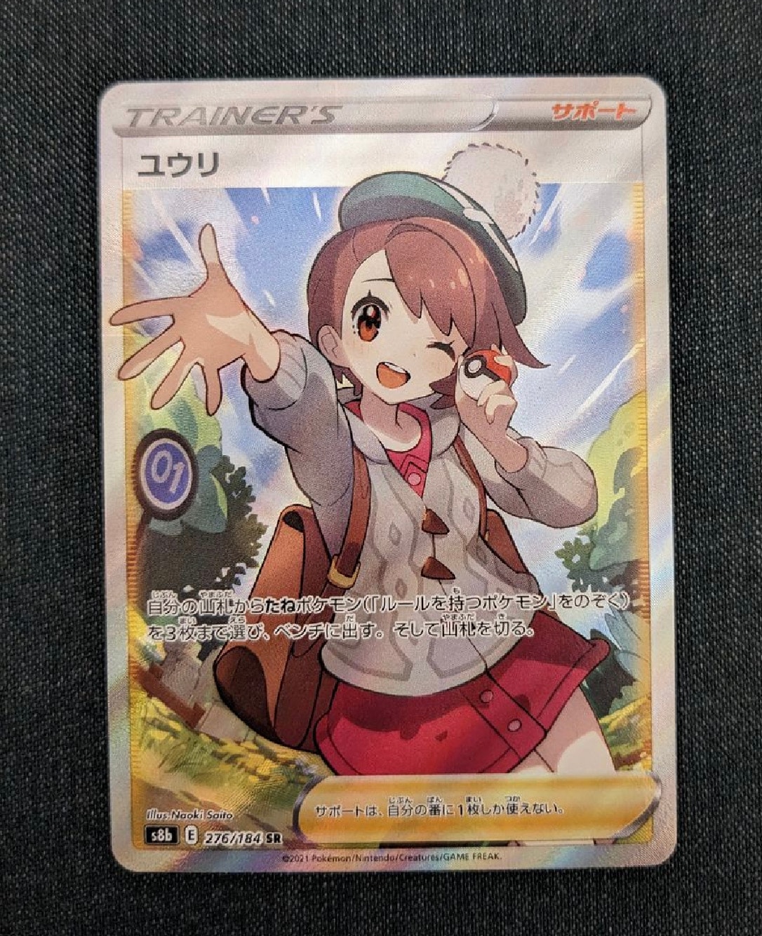 ユウリ SR[S8b 276/184](ハイクラスパック「VMAXクライマックス」)