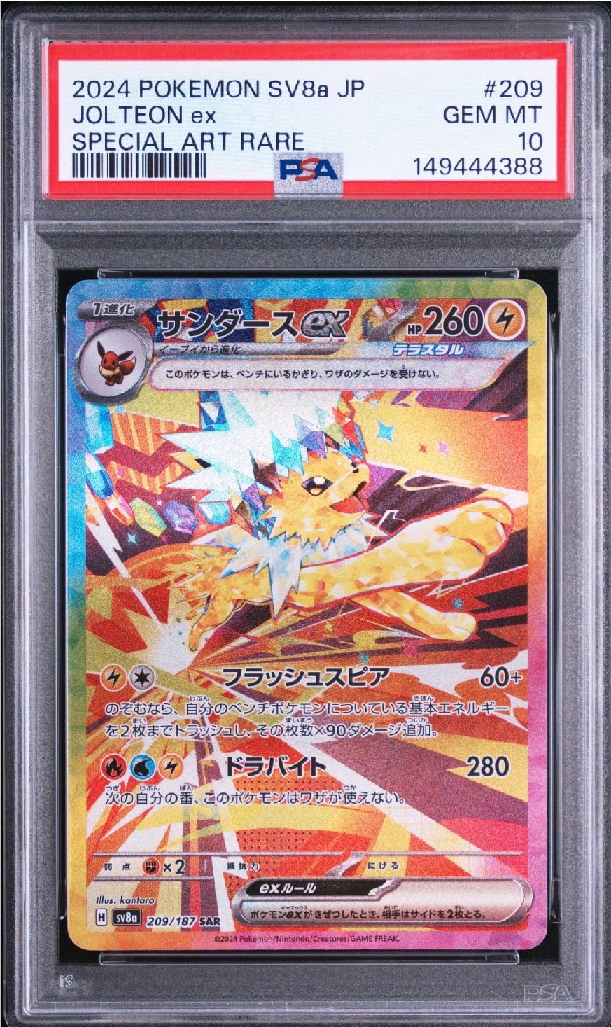 サンダースex SAR [SV8a 209/187](ハイクラスパック「テラスタルフェスex」)