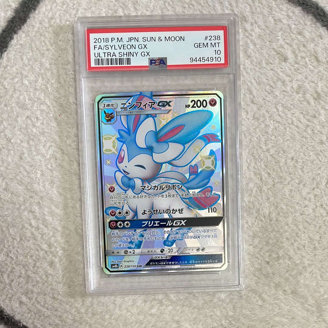 ニンフィアGX SSR[SM8b 238/150](ハイクラスパック「GXウルトラシャイニー」)