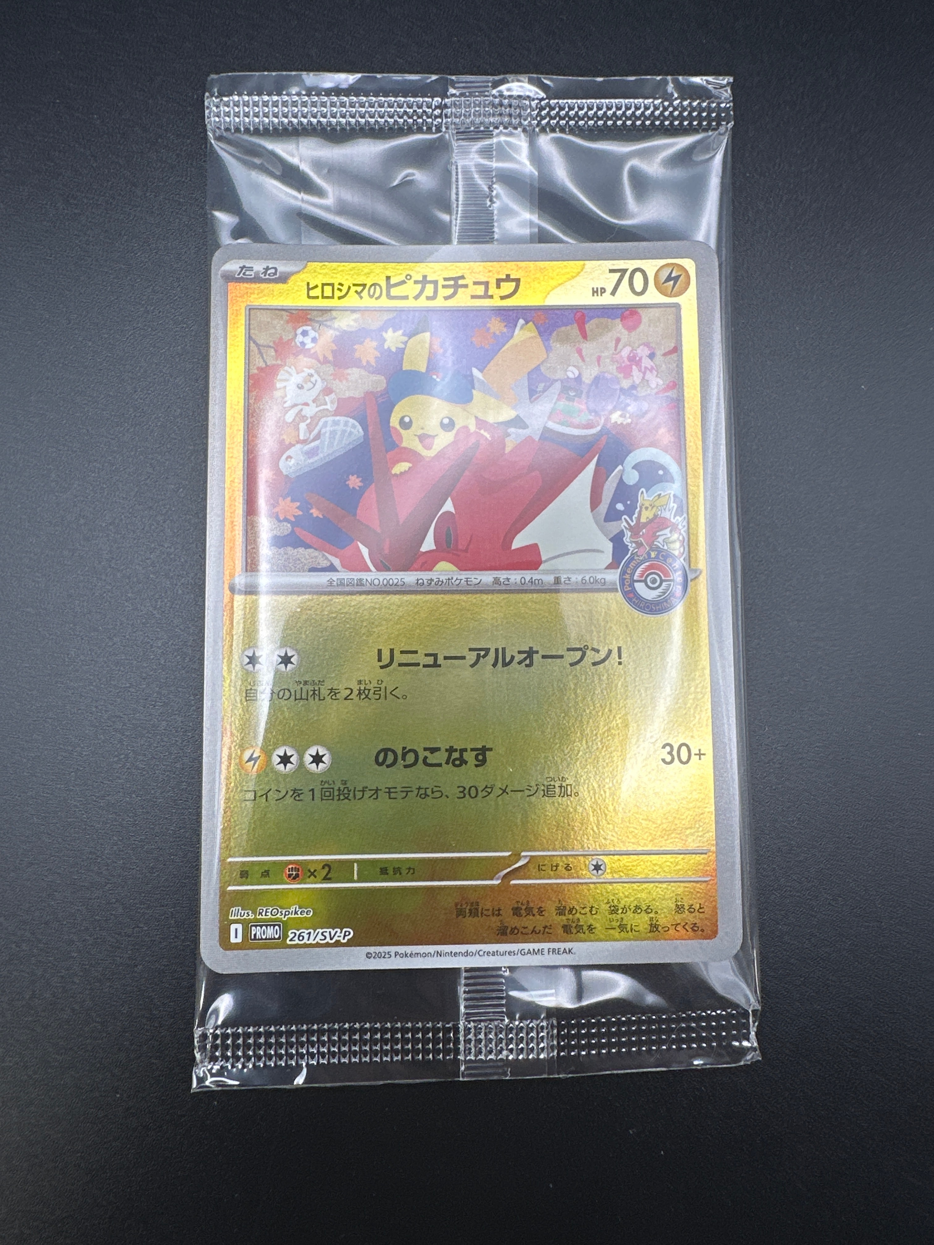 ヒロシマのピカチュウ P [SV-P 261](スペシャルBOX「ポケモンセンターヒロシマ」)