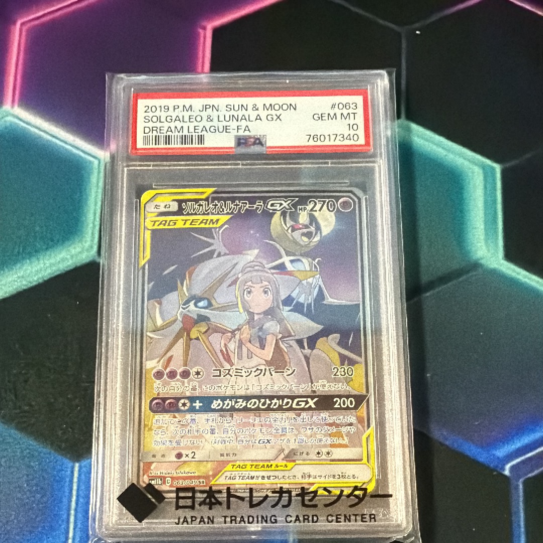 ソルガレオ&ルナアーラGX (リーリエ) SR :SA (ソルルナGX) [SM11b 063/049](強化拡張パック「ドリームリーグ」)