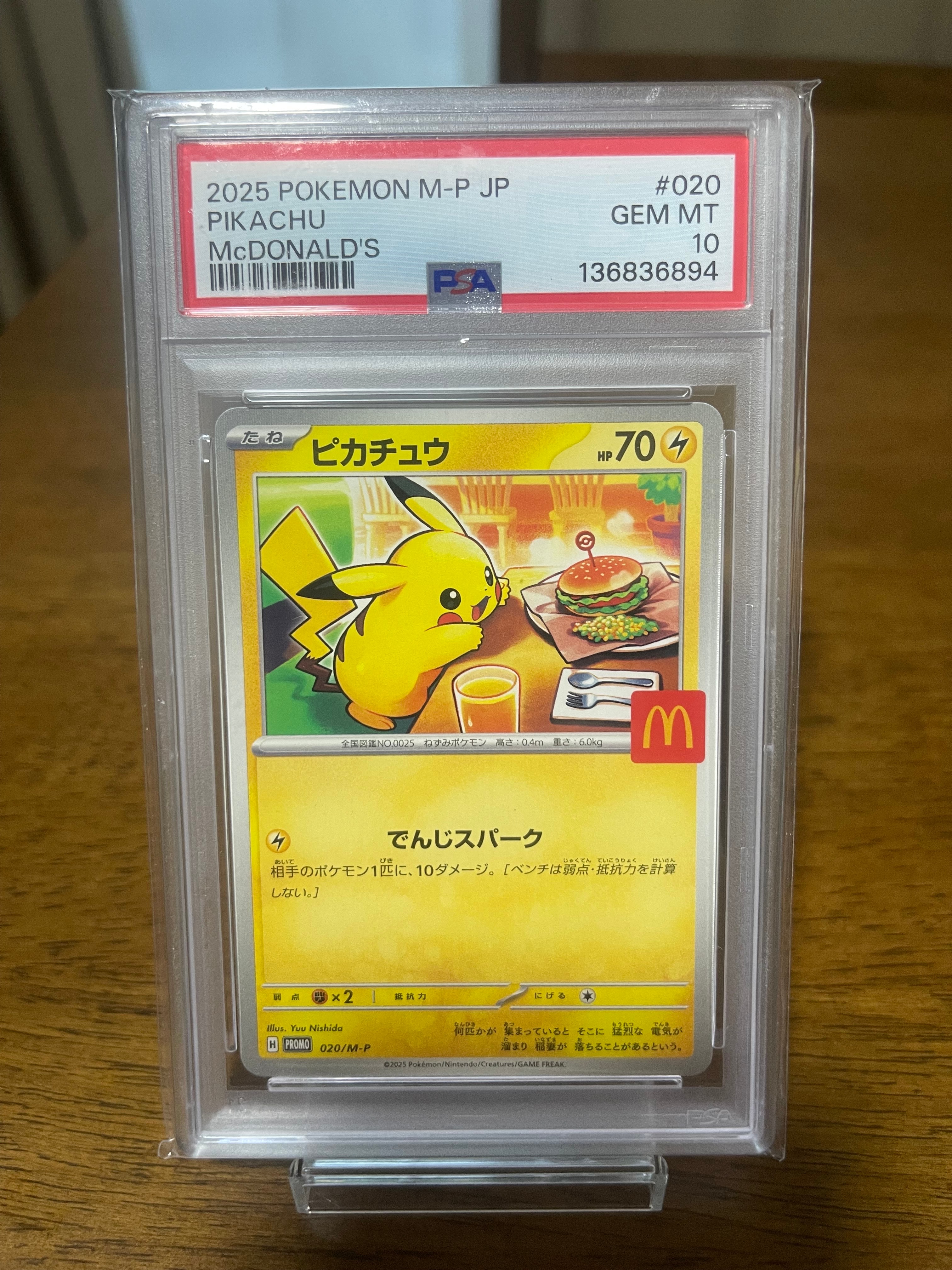 ピカチュウ P [M-P 020](プロモカードパック「マクドナルド ハッピーセット2025」)