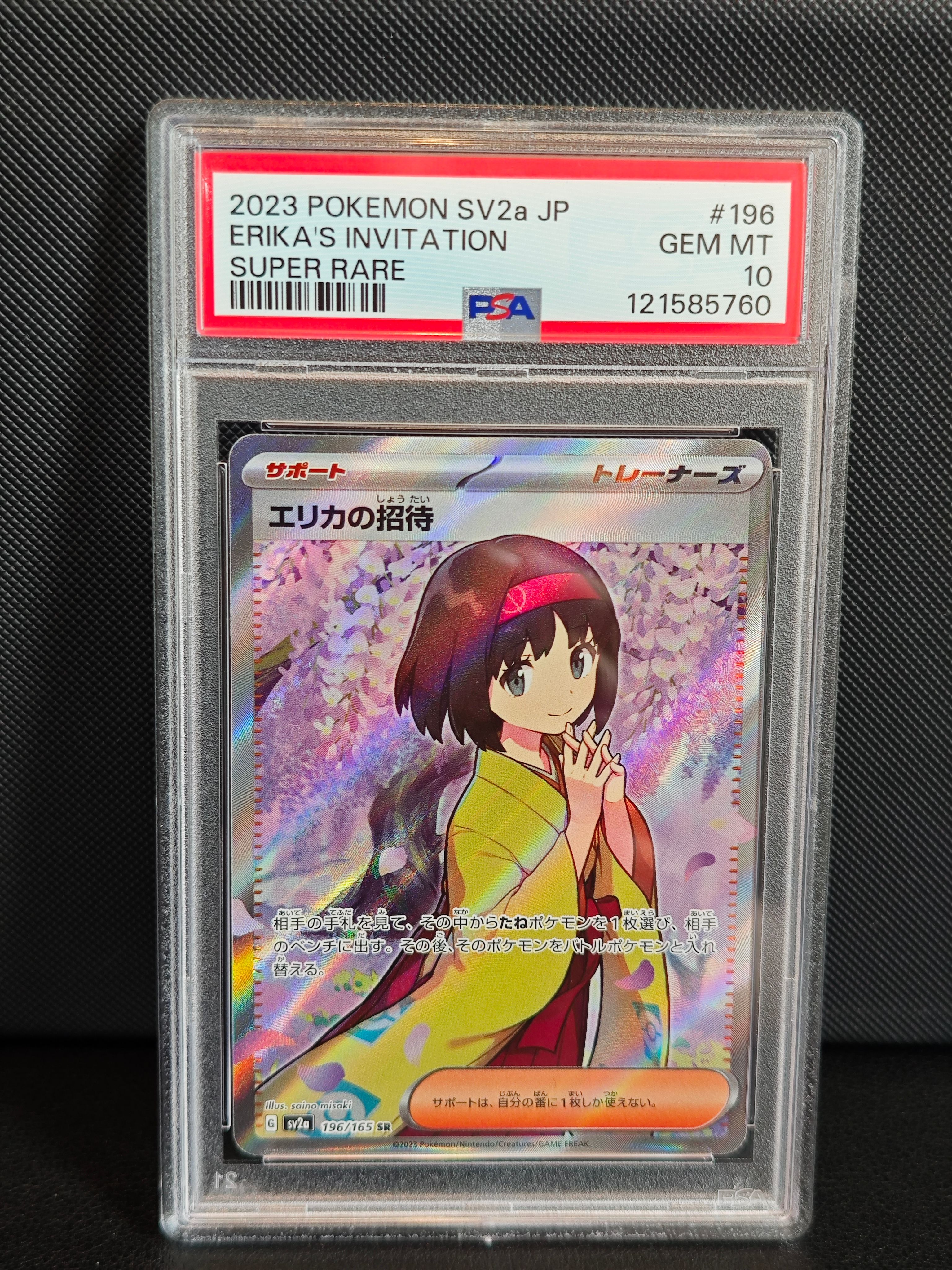 エリカの招待 SR[SV2a 196/165](強化拡張パック「ポケモンカード151」)