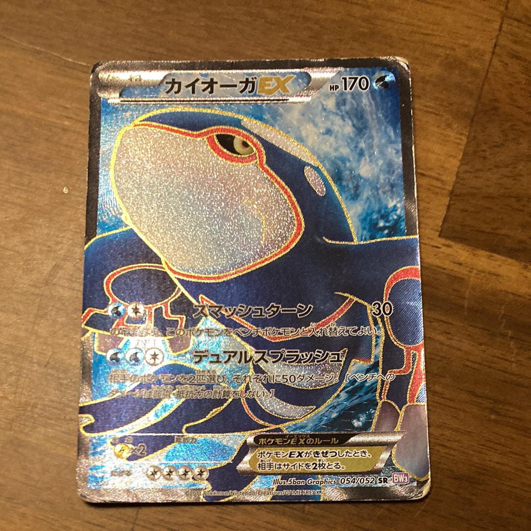 PSA9】カイオーガEX SR :1ED [BW3 054/052](拡張パック「サイコ