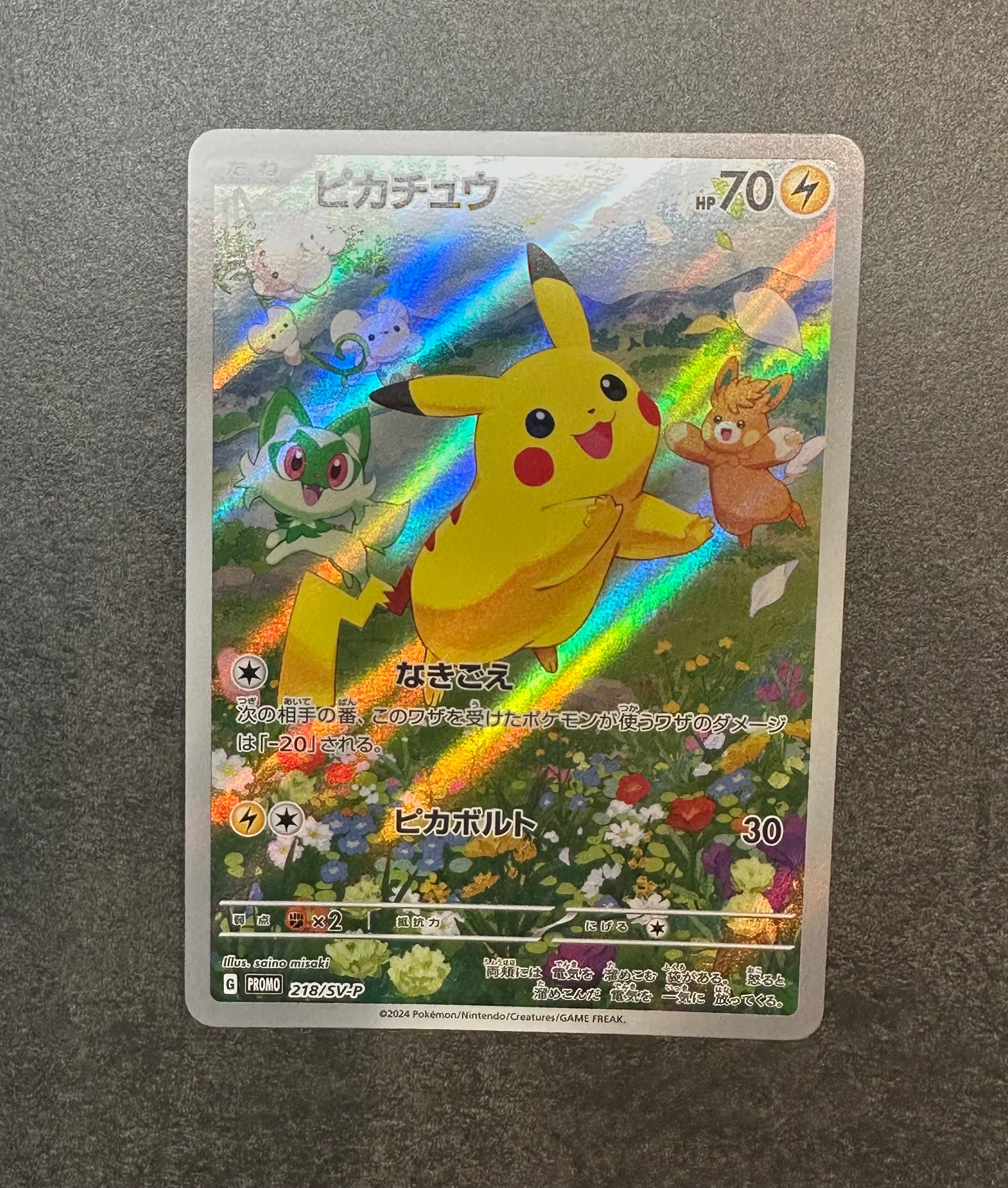 ピカチュウ P [SV-P 218](プロモカードパック「ポケカの夏がキタ!プロモカードGetキャンペーン!」)