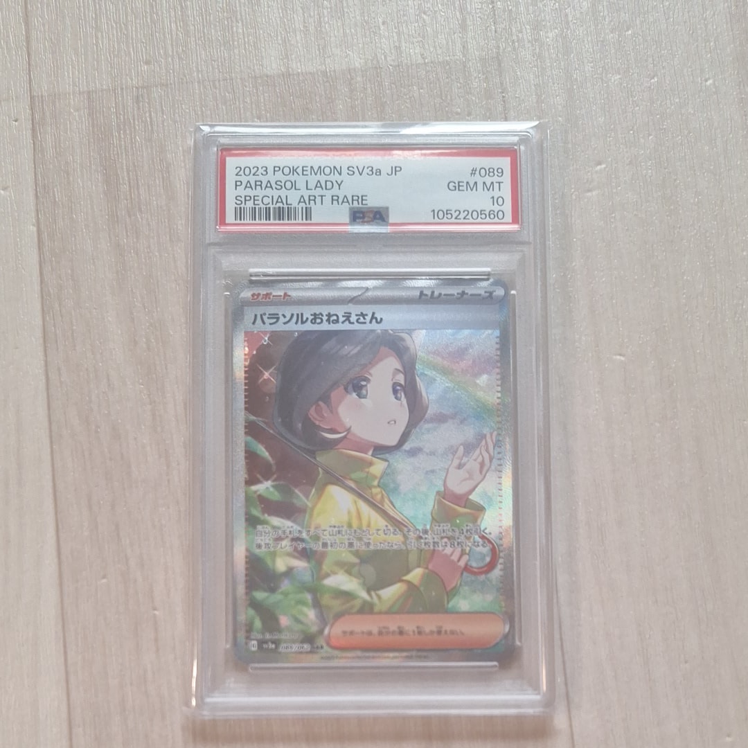 パラソルおねえさん SAR[SV3a 089/062](強化拡張パック「レイジングサーフ」)