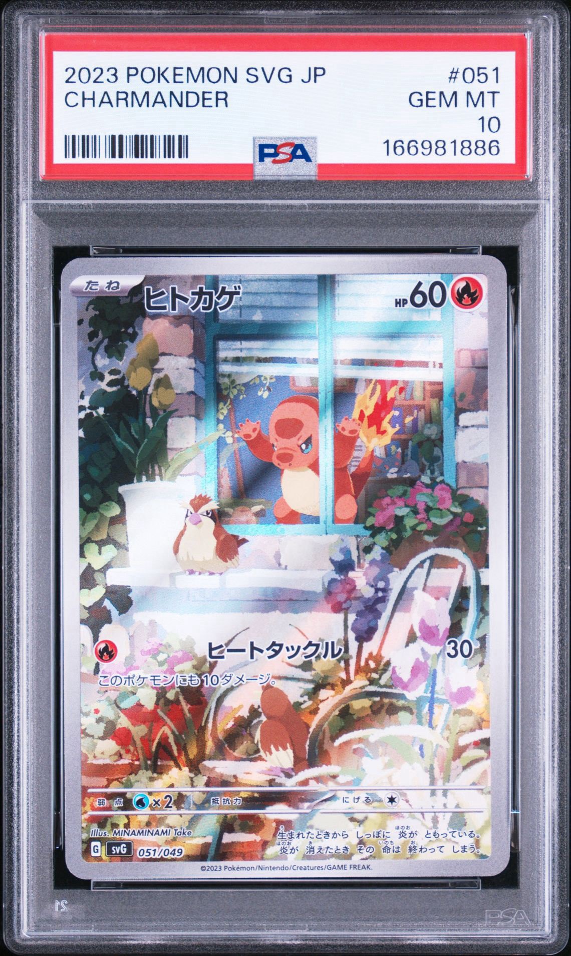 ヒトカゲ :フルイラスト [SVG 051/049](スペシャルデッキセットex