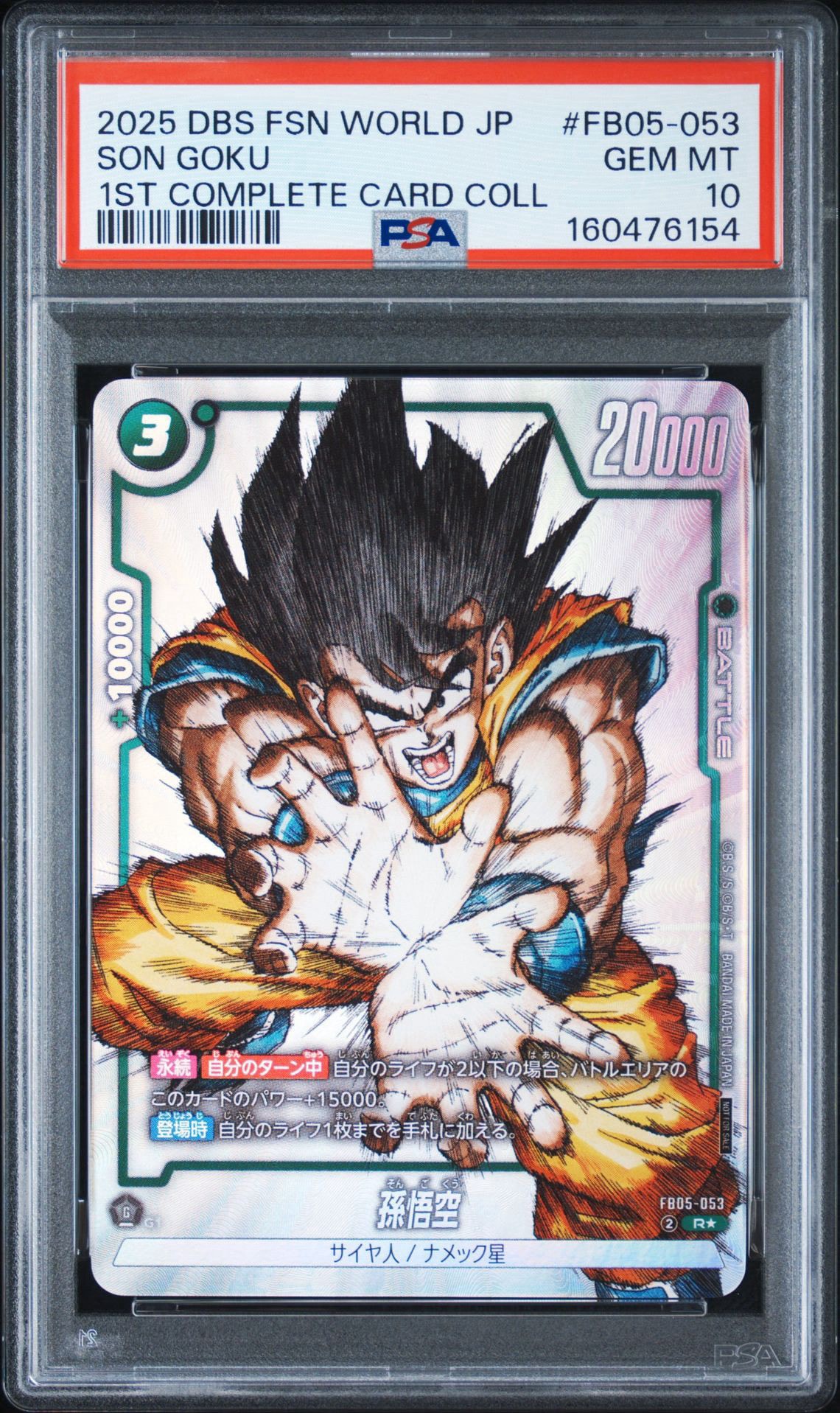 孫悟空 R [FB05-053](フュージョンワールド「1st COMPLETE CARD COLLECTION」)