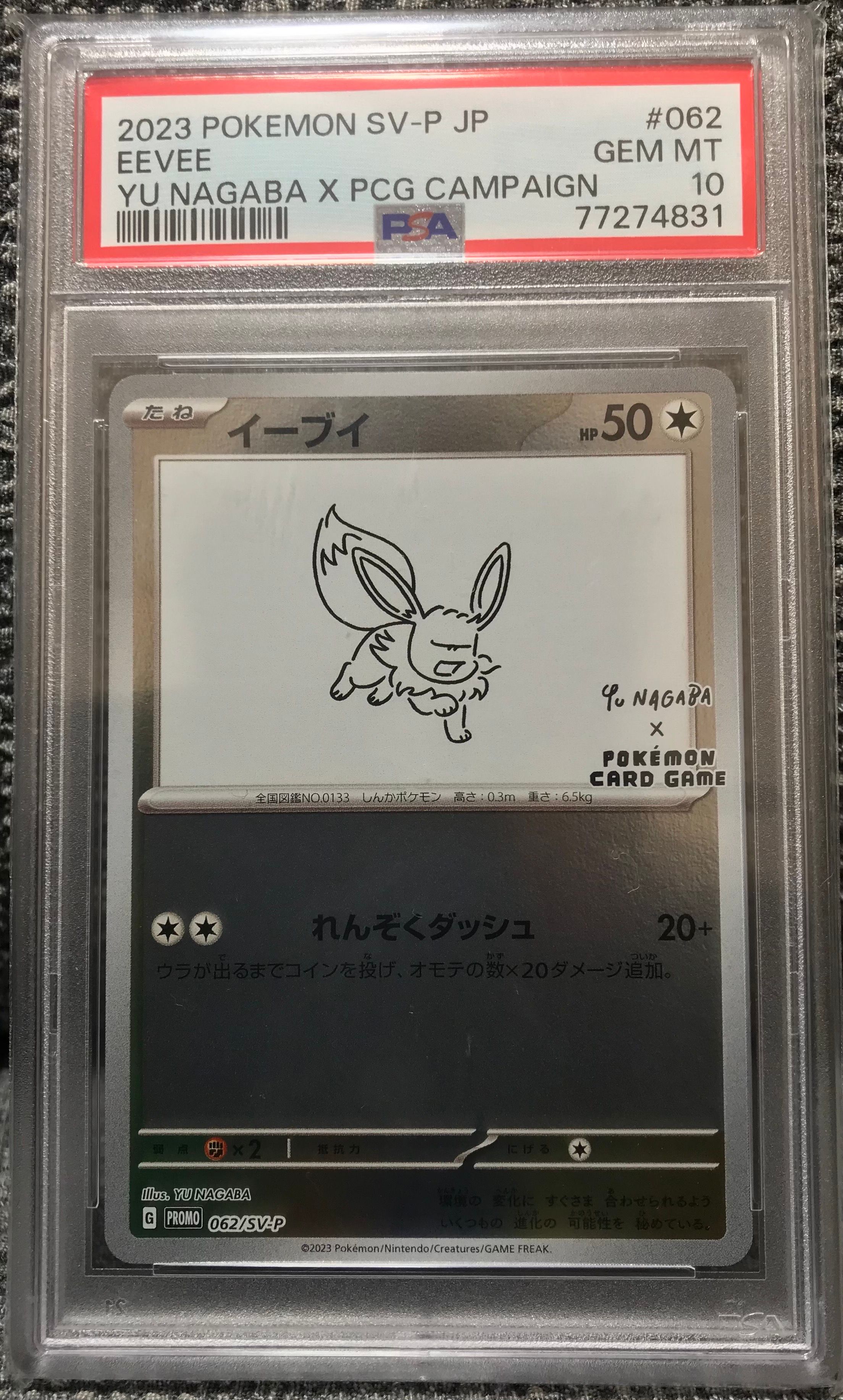 イーブイ: プロモ [SV-P 062](「YU NAGABA×ポケモンカードゲーム」プロモーションカード「SV-P」)