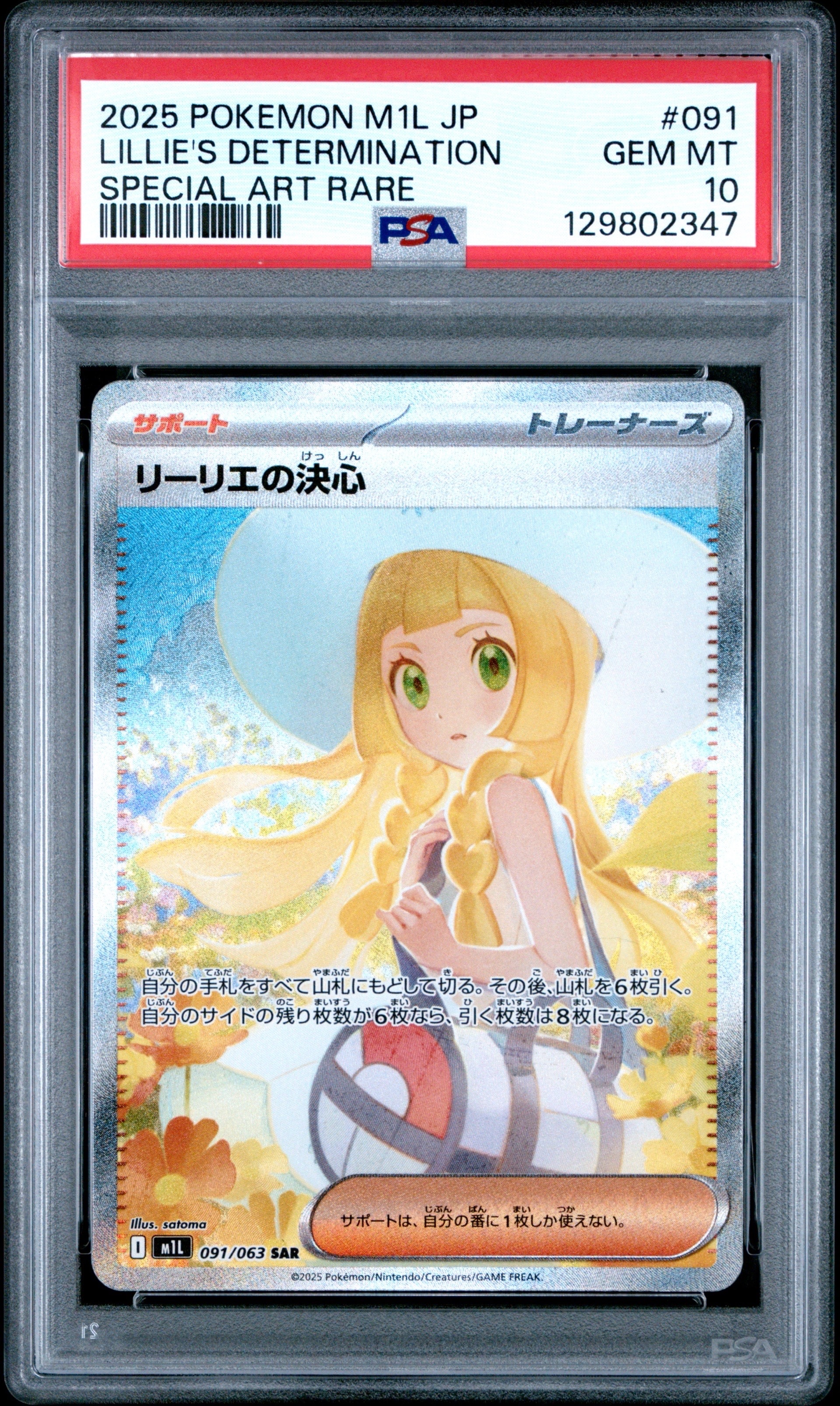 リーリエの決心 SAR [M1L 091/063](拡張パック「メガブレイブ」)