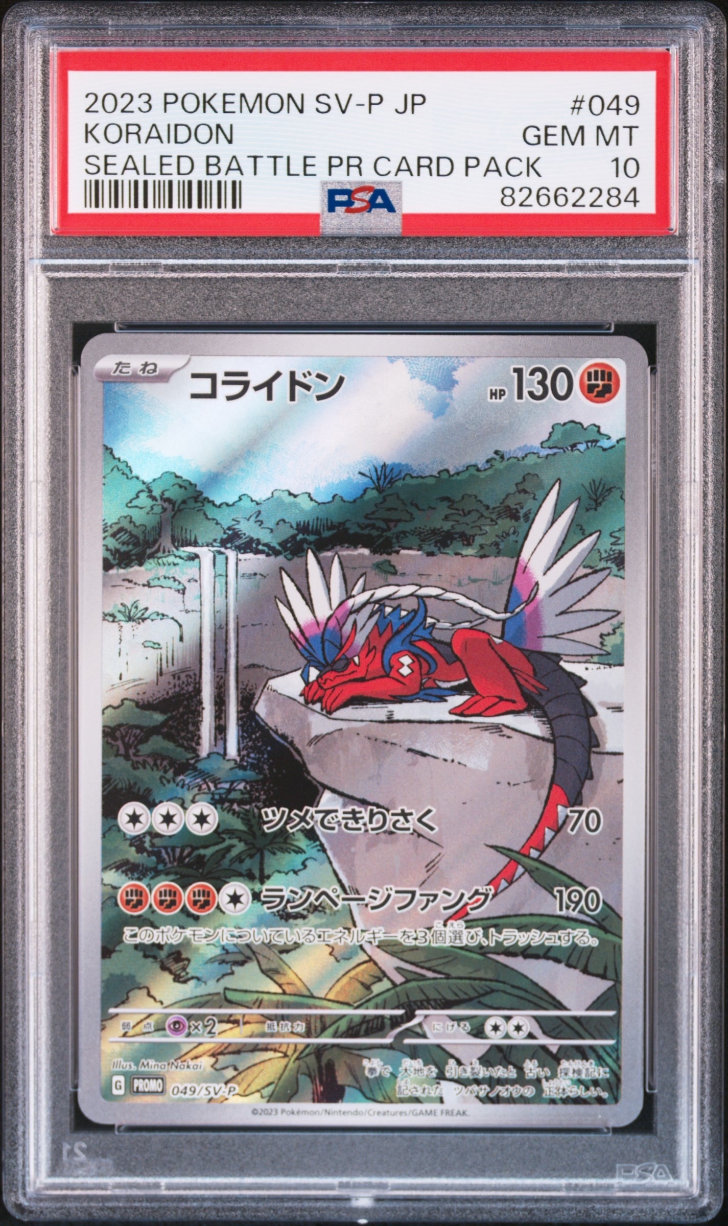 コライドン: プロモ [SV-P 049](プロモーションカード「SV-P」)