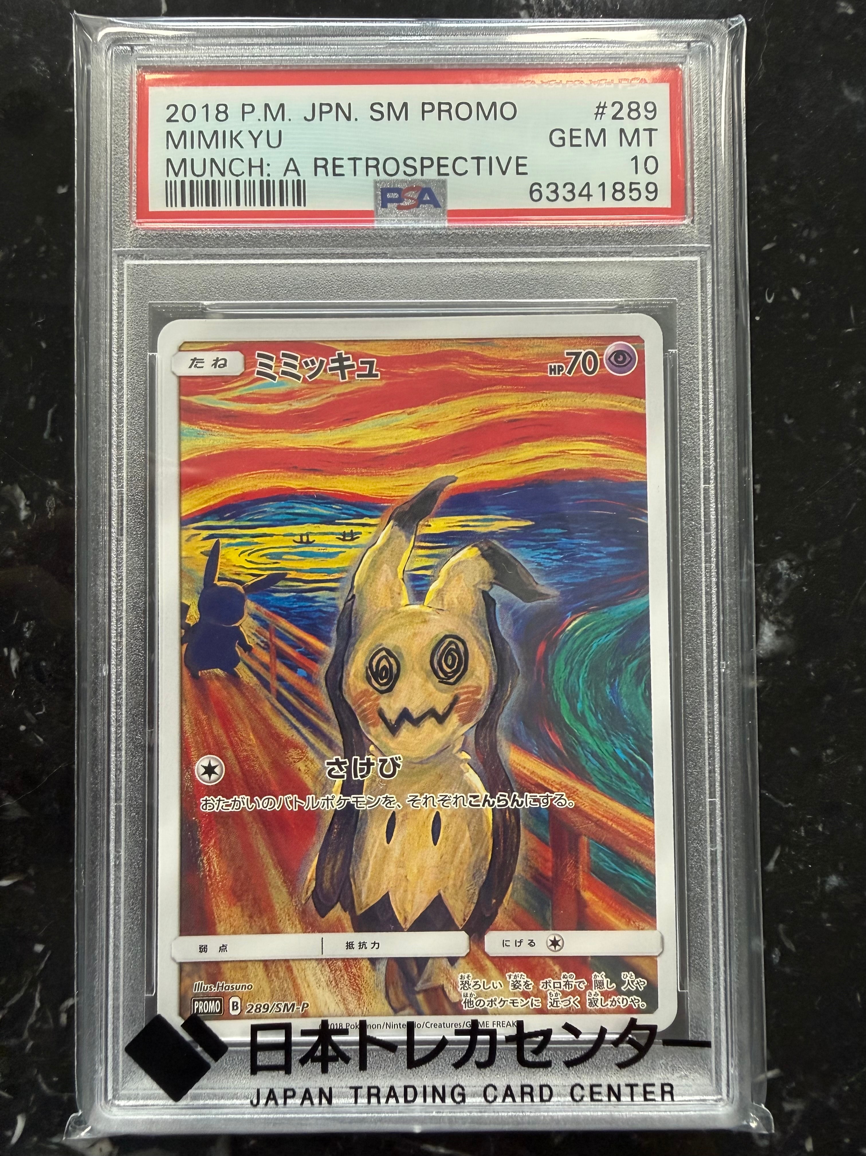 ミミッキュ ムンク展: プロモ[SM-P 289](プロモーションカード「SM-P」)