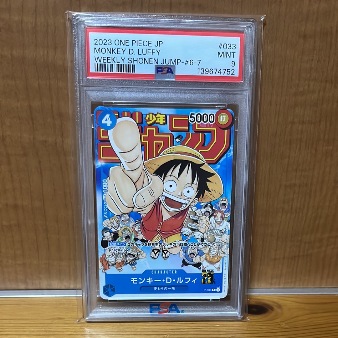 モンキー・D・ルフィ [P-033]  (週刊少年ジャンプ2023年1月7日号 付録)
