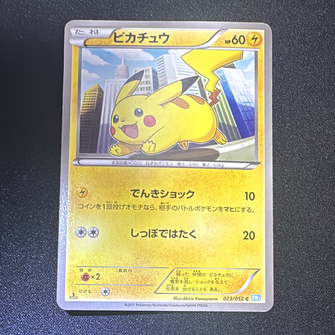 ピカチュウ C [BW3 023/052](拡張パック「ヘイルブリザード」)の新品