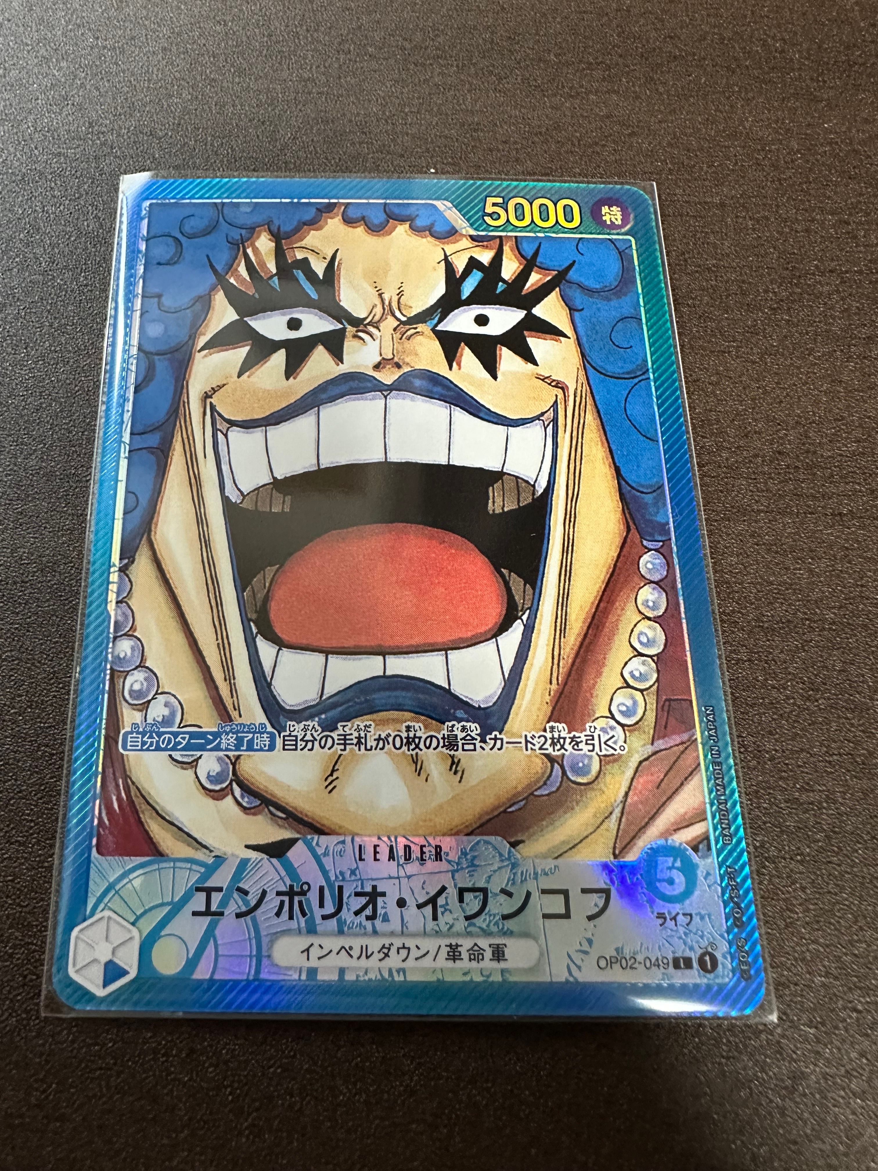 エンポリオ・イワンコフ L-P [OP02-049] (ブースターパック頂上決戦)