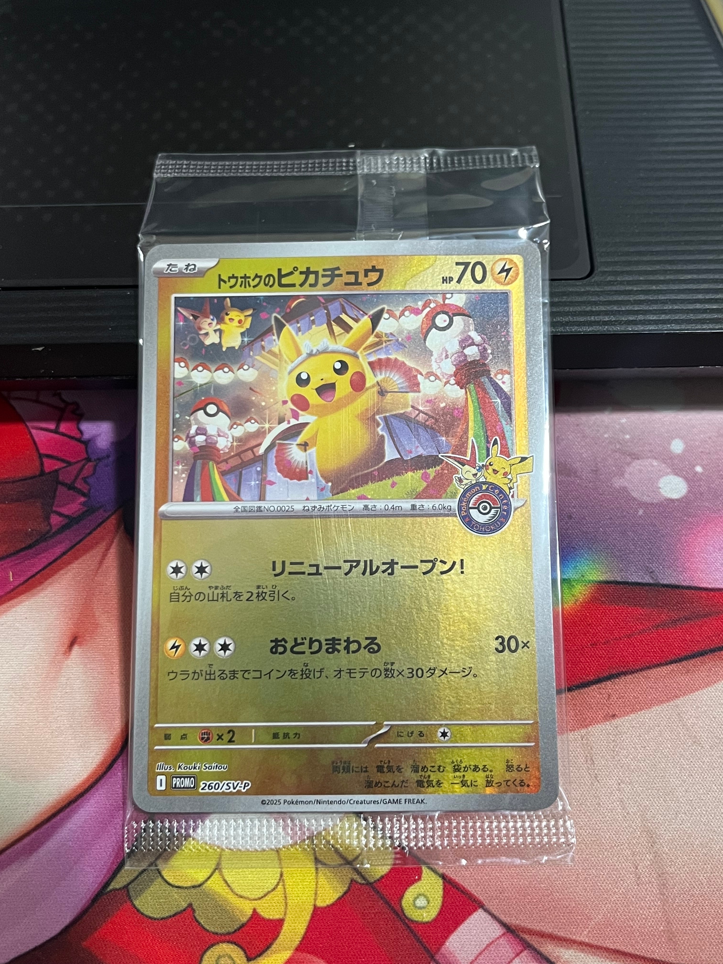 トウホクのピカチュウ P [SV-P 260](スペシャルBOX「ポケモンセンタートウホク」)