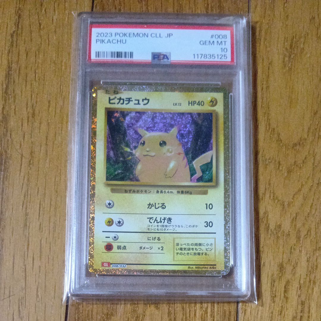 ピカチュウ [CLL 008/032](ポケモンカードゲーム Classic)