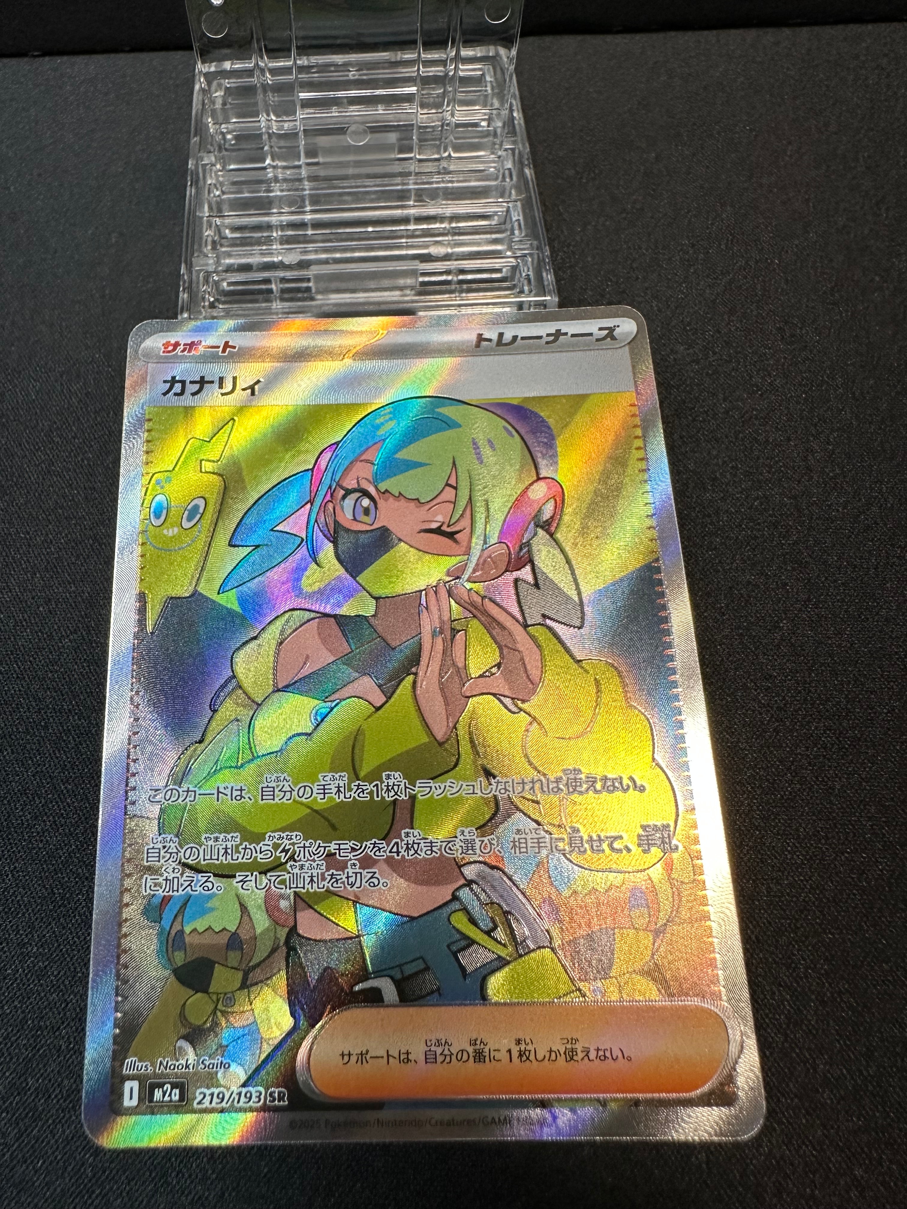 カナリィ SR [M2a 219/193](ハイクラスパック「MEGAドリームex」)の