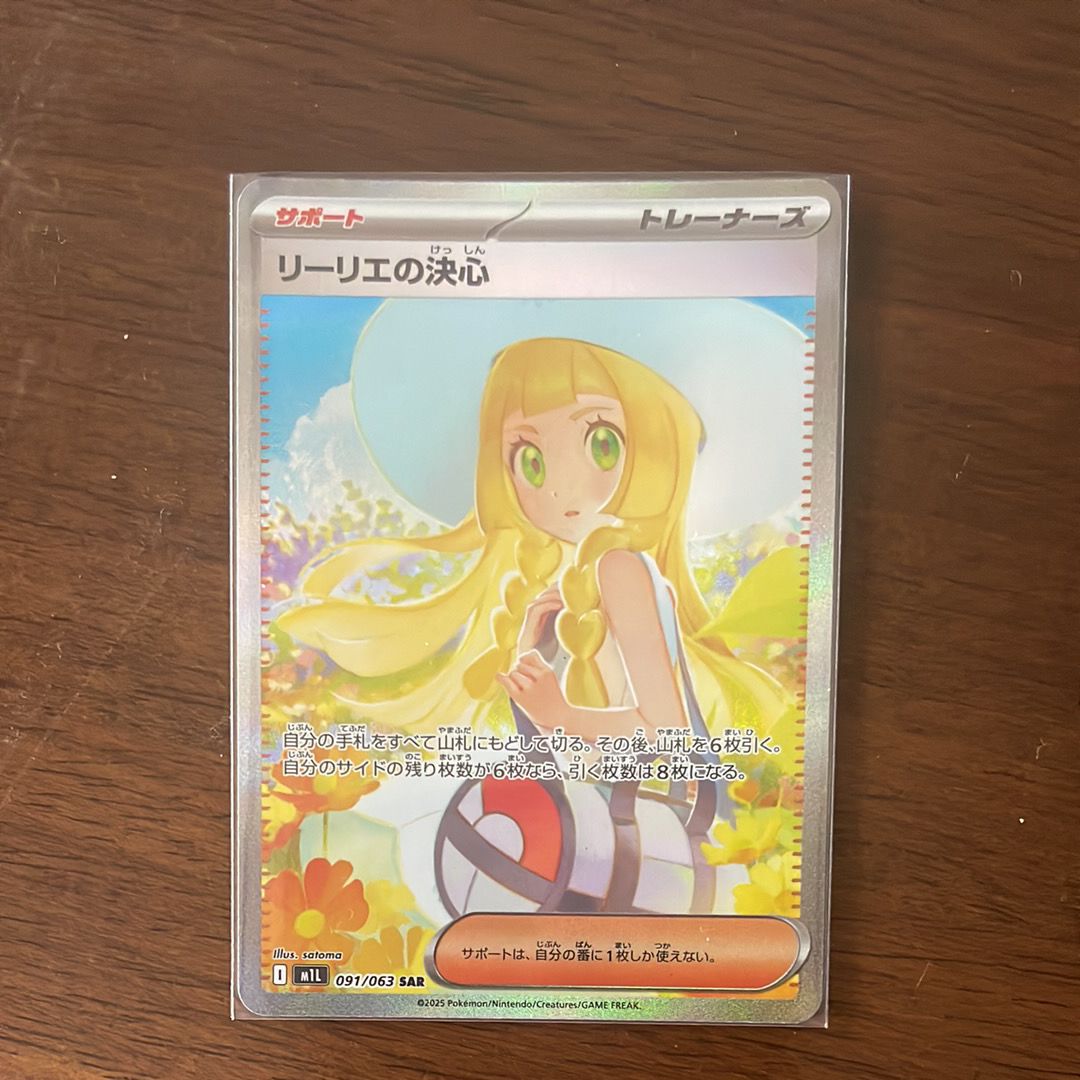 リーリエの決心 SAR [M1L 091/063](拡張パック「メガブレイブ」)