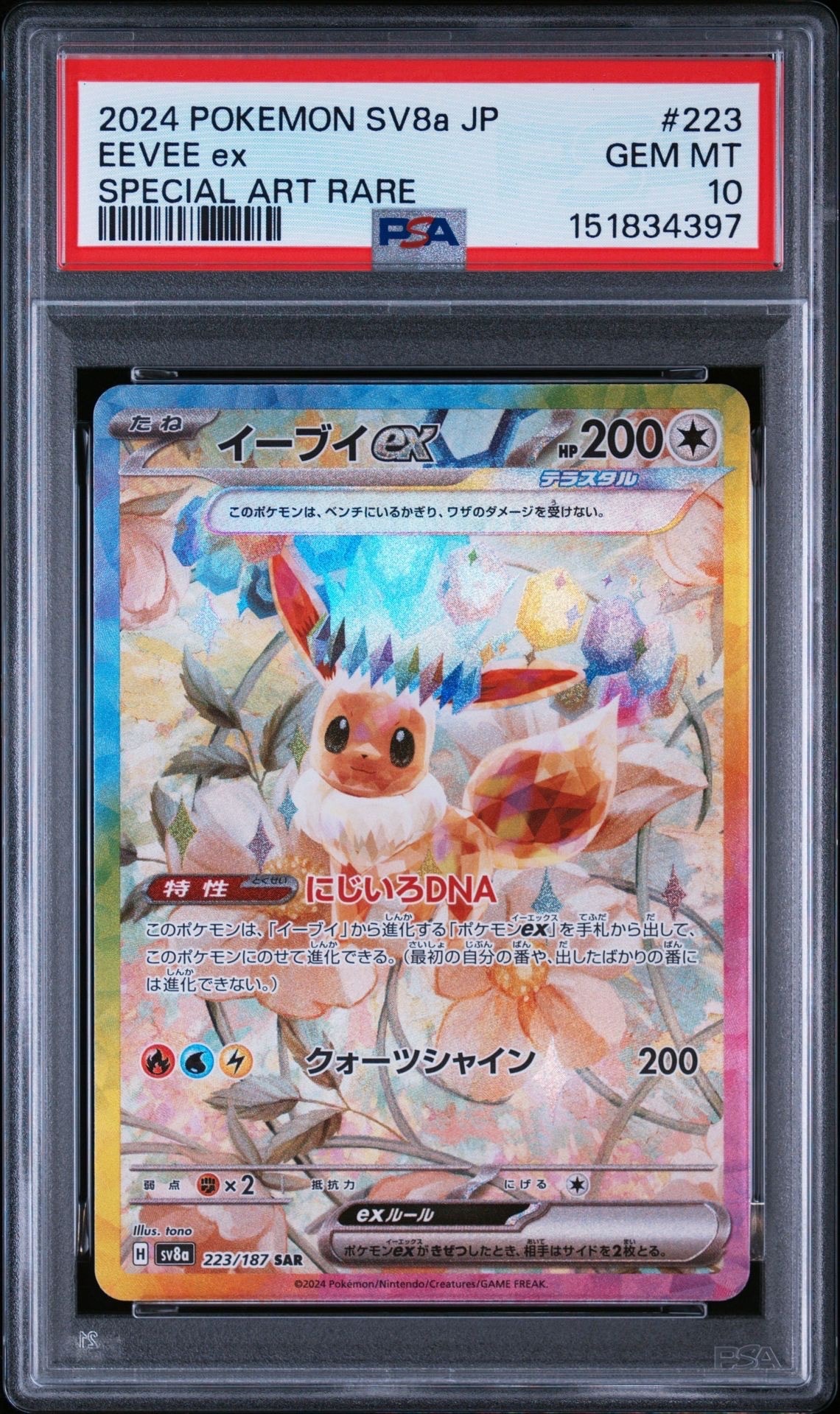 チルタリス CHR [s11a 074/068](強化拡張パック『白熱のアルカナ』)の