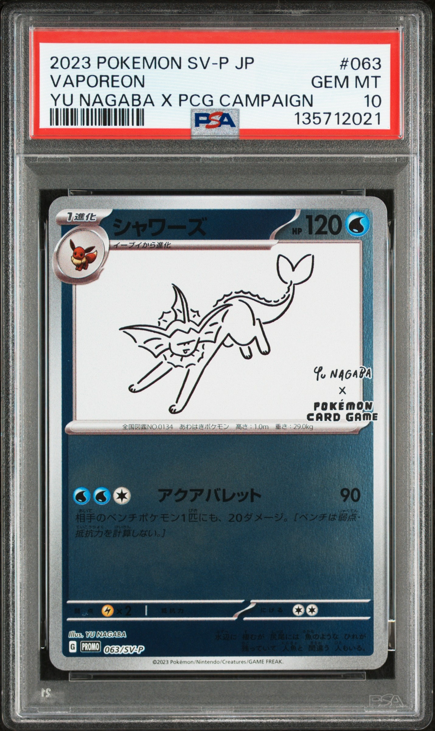 シャワーズ: プロモ [SV-P 063](「YU NAGABA×ポケモンカードゲーム」プロモーションカード「SV-P」)