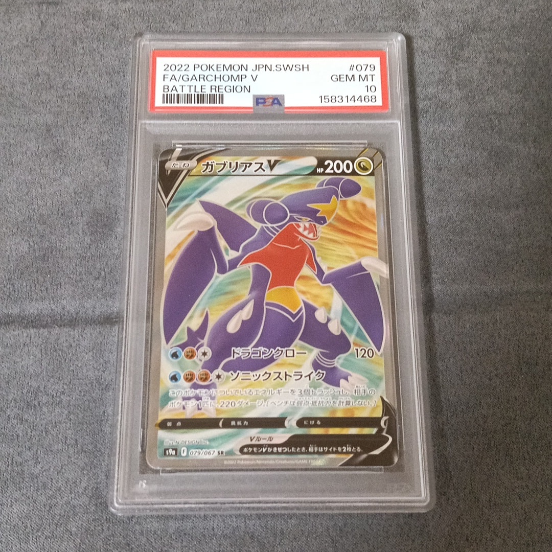 Garchomp V SR[s9a 079/067](Enhanced Expansion Pack "Battle Region")