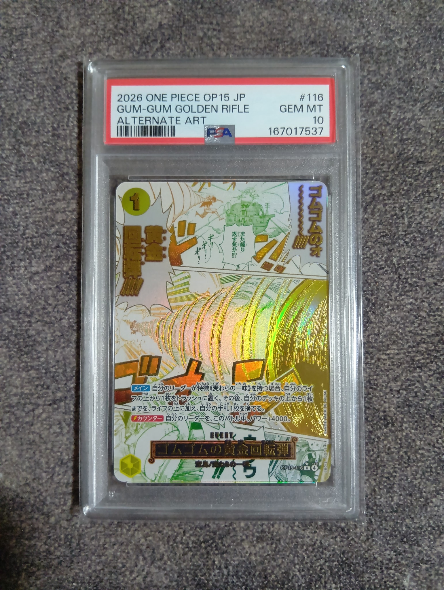 ゴムゴムの黄金回転弾 R-P [OP15-116](ブースターパック「神の島の冒険」)
