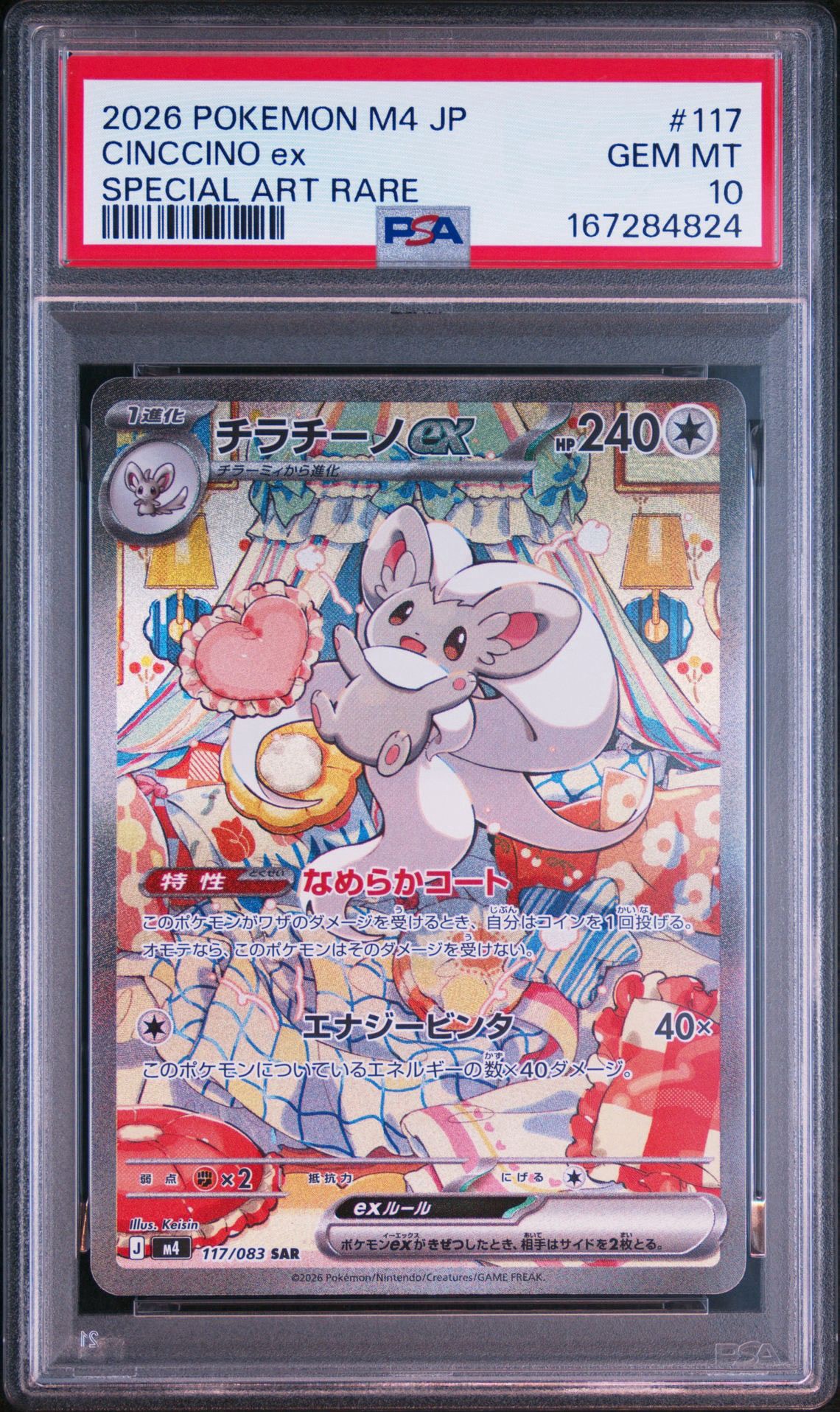 PSA10】チラチーノex SAR [M4 117/083](拡張パック「ニンジャスピナー