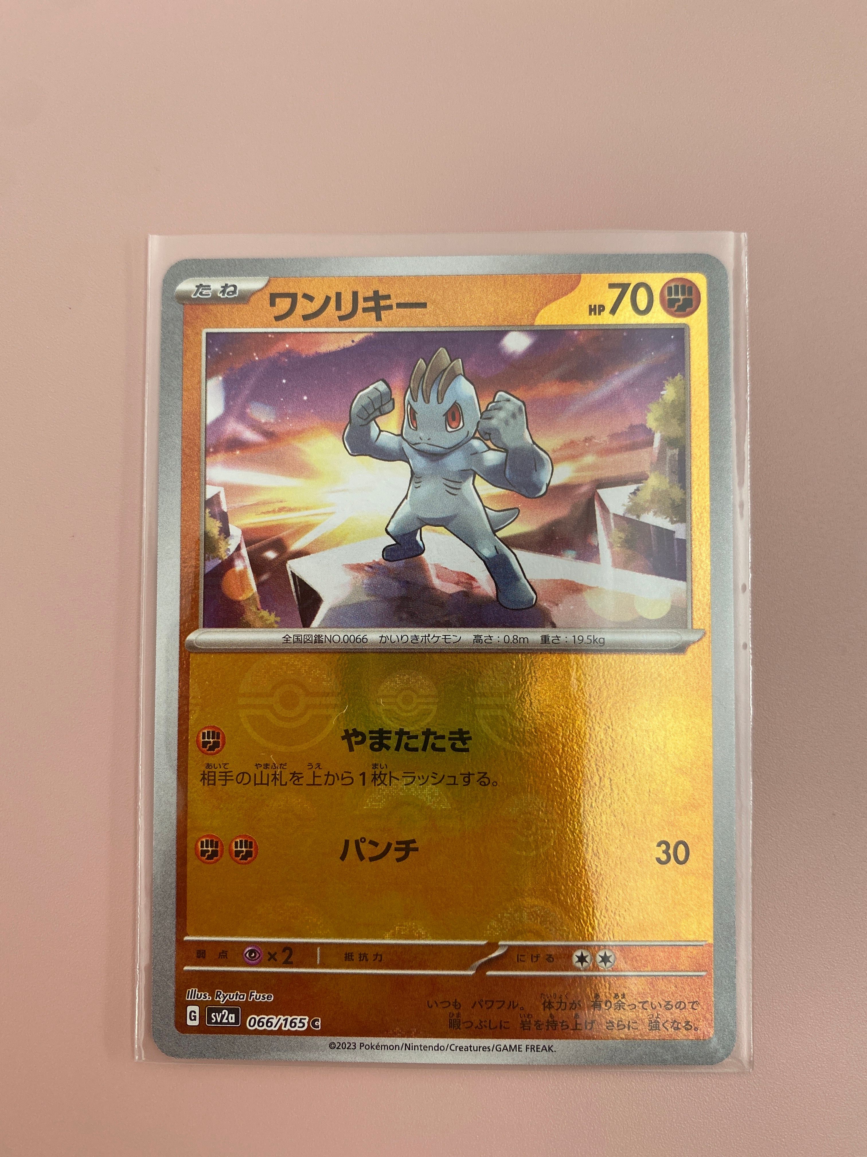 ワンリキー C: モンスターボールミラー[SV2a 066/165](強化拡張パック「ポケモンカード151」)